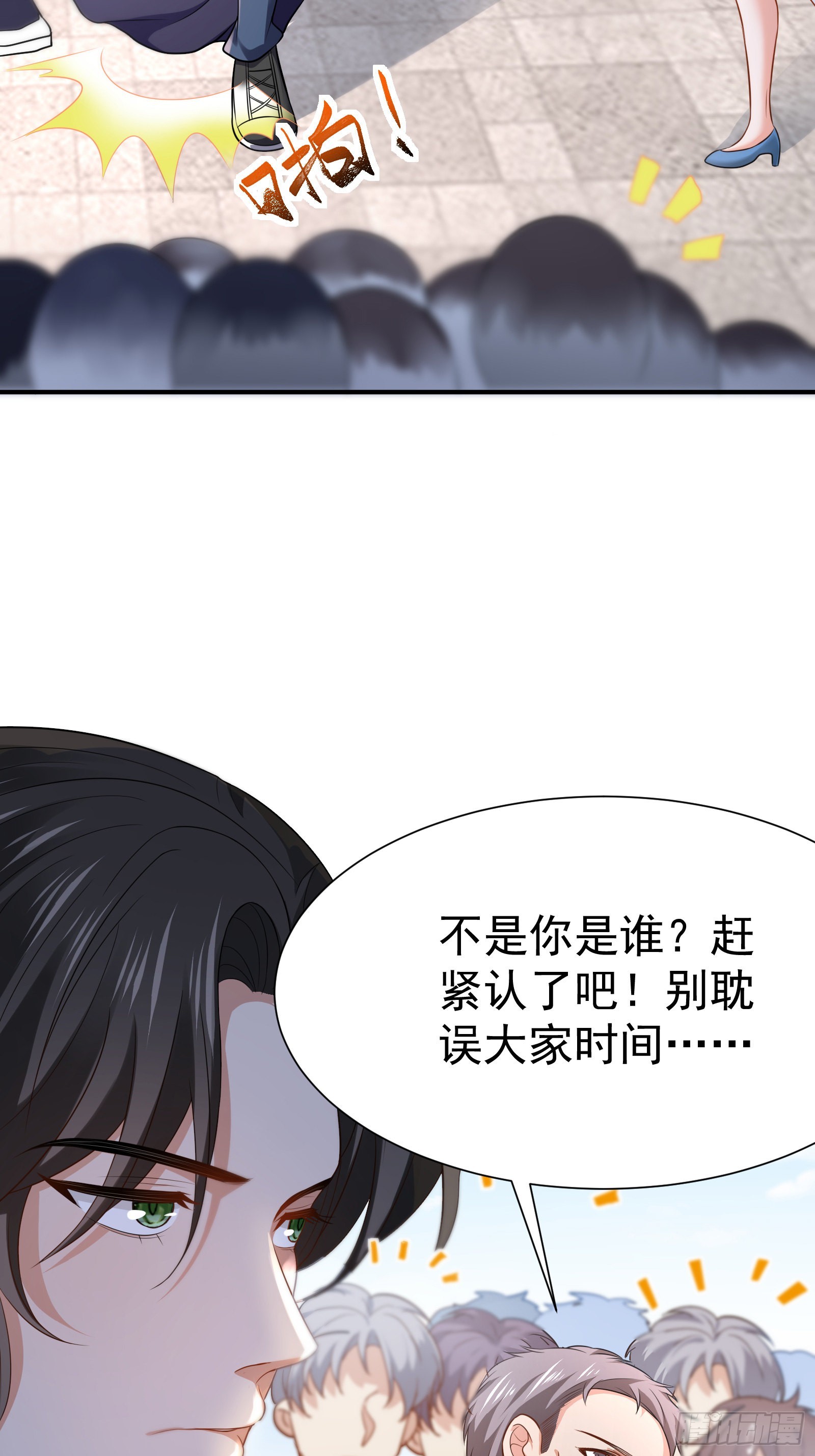 《徒儿，下山祸害你师姐去吧》02 被绑架的大小姐 第5页