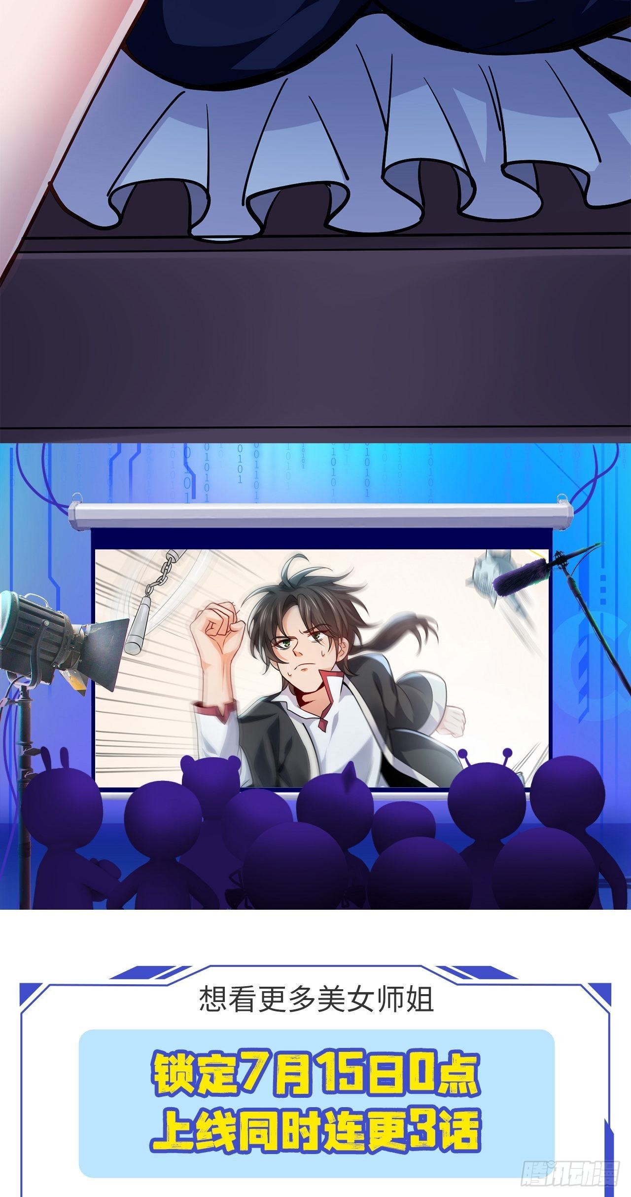 《徒儿，下山祸害你师姐去吧》预告 7月15日正式上线 第11页