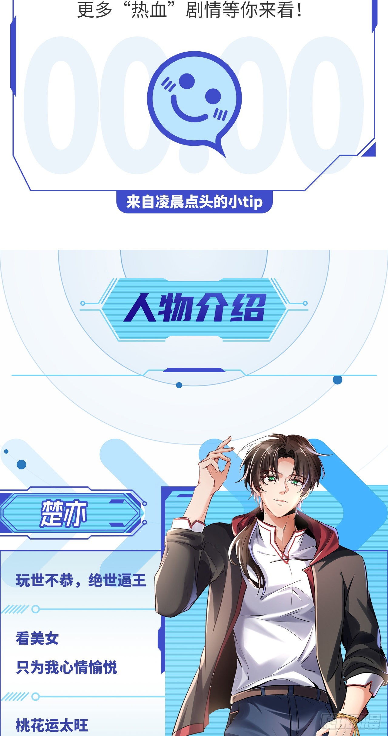 《徒儿，下山祸害你师姐去吧》预告 7月15日正式上线 第12页