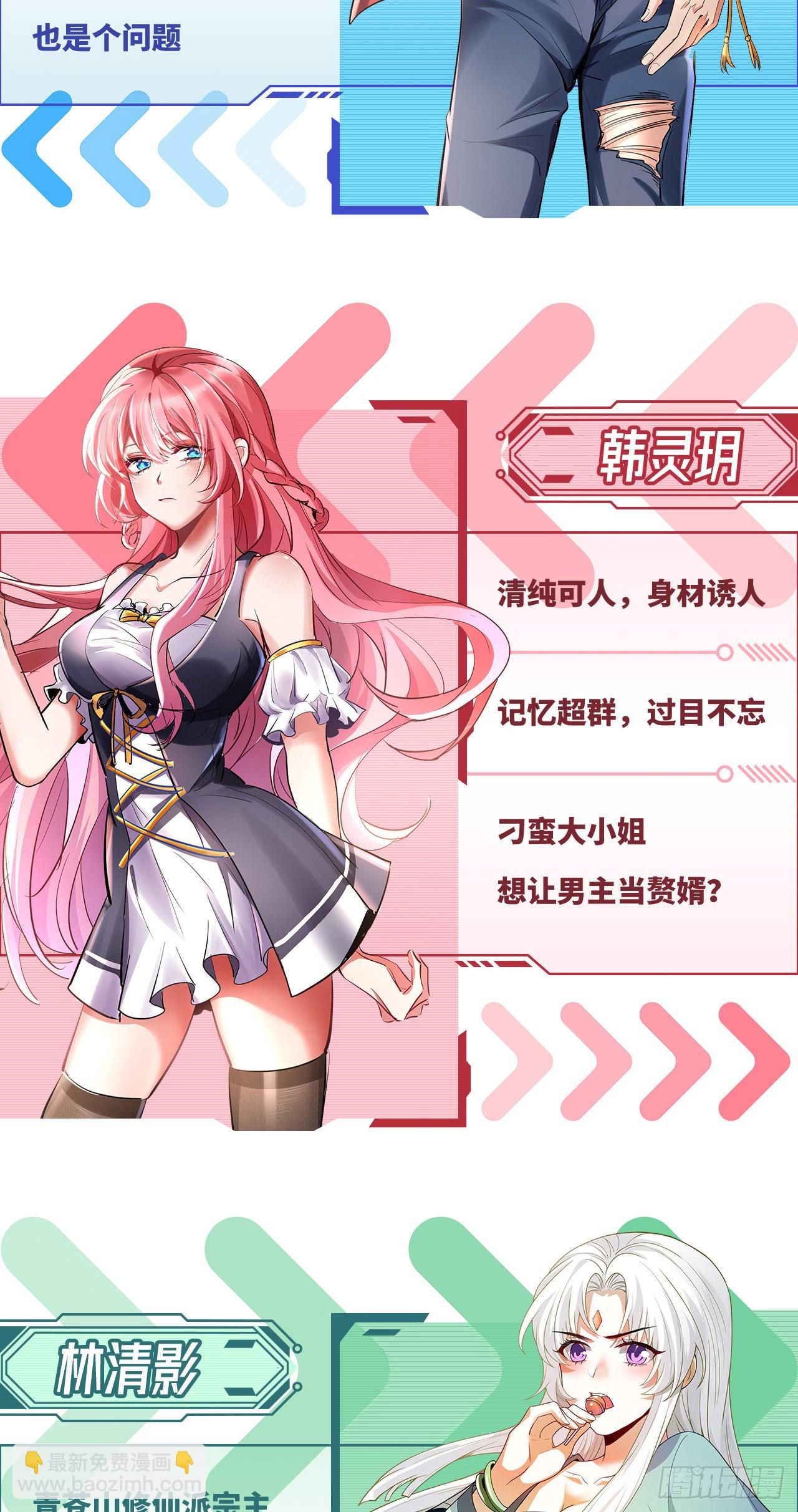 《徒儿，下山祸害你师姐去吧》预告 7月15日正式上线 第13页