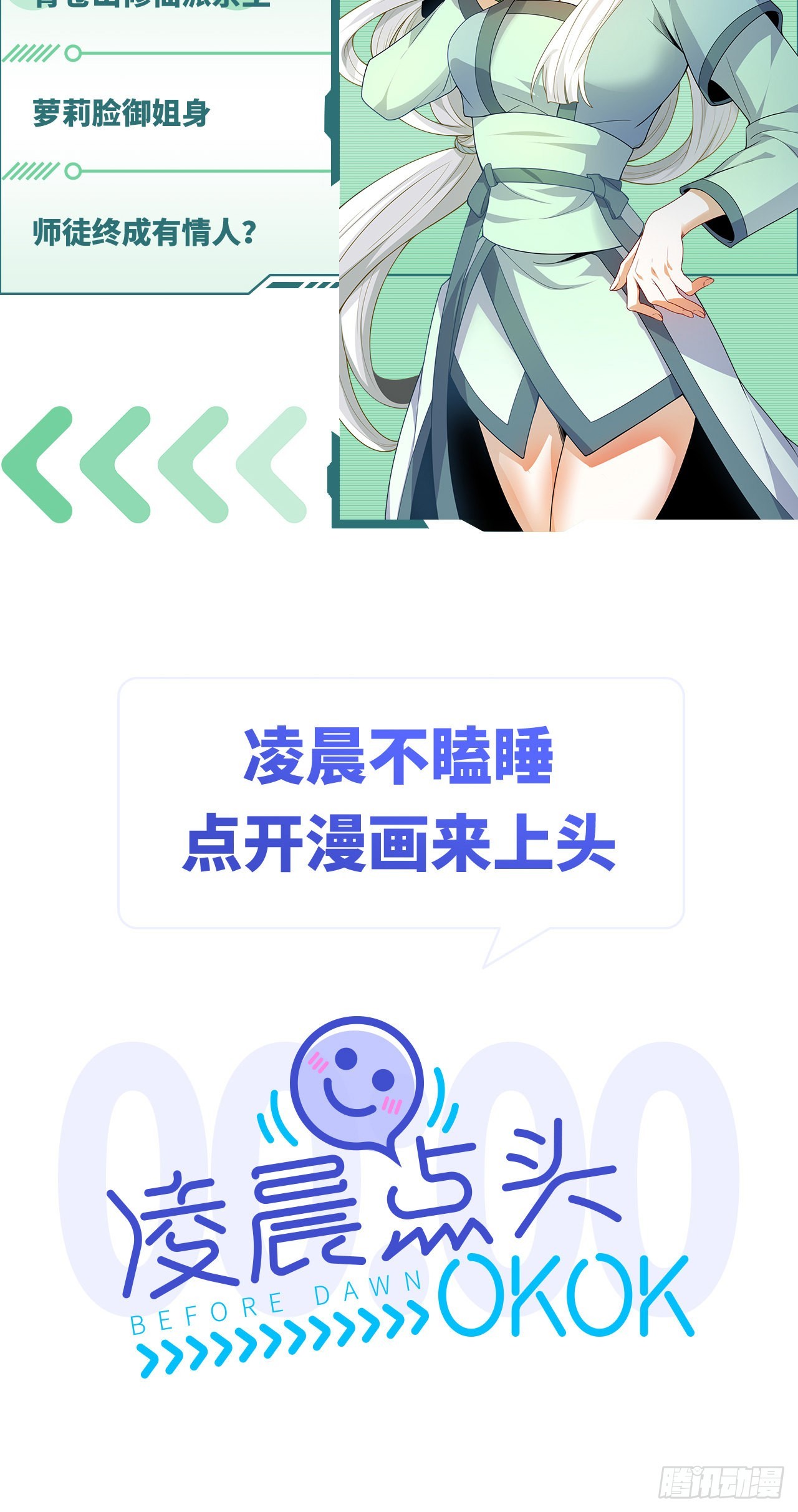 《徒儿，下山祸害你师姐去吧》预告 7月15日正式上线 第14页