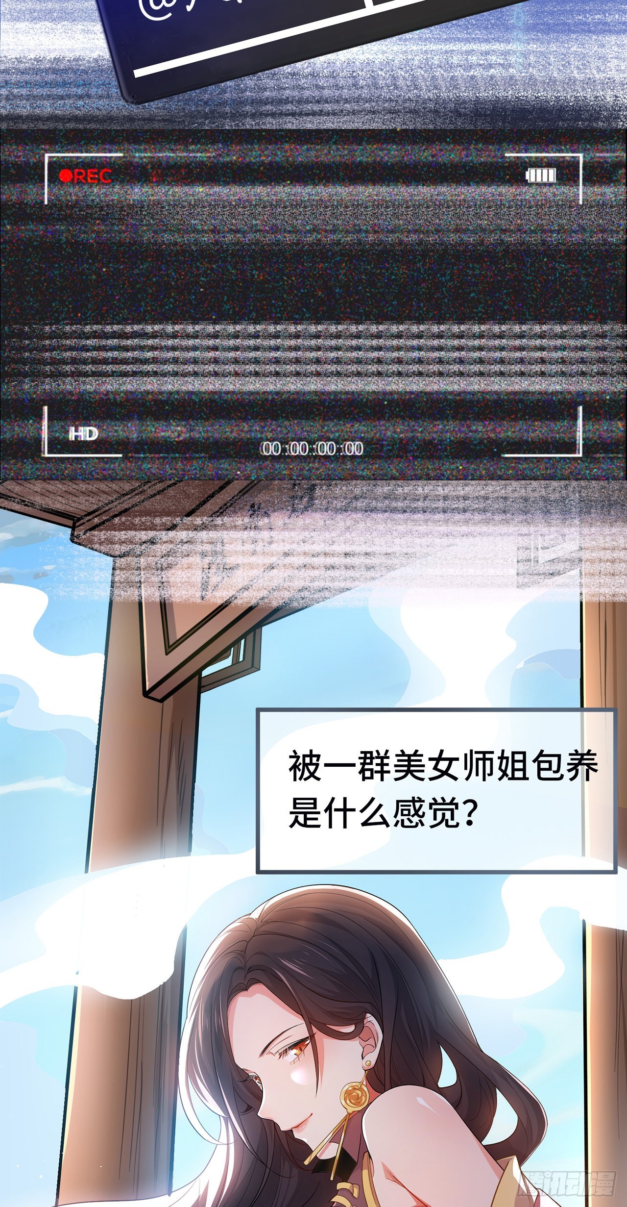 《徒儿，下山祸害你师姐去吧》预告 7月15日正式上线 第2页