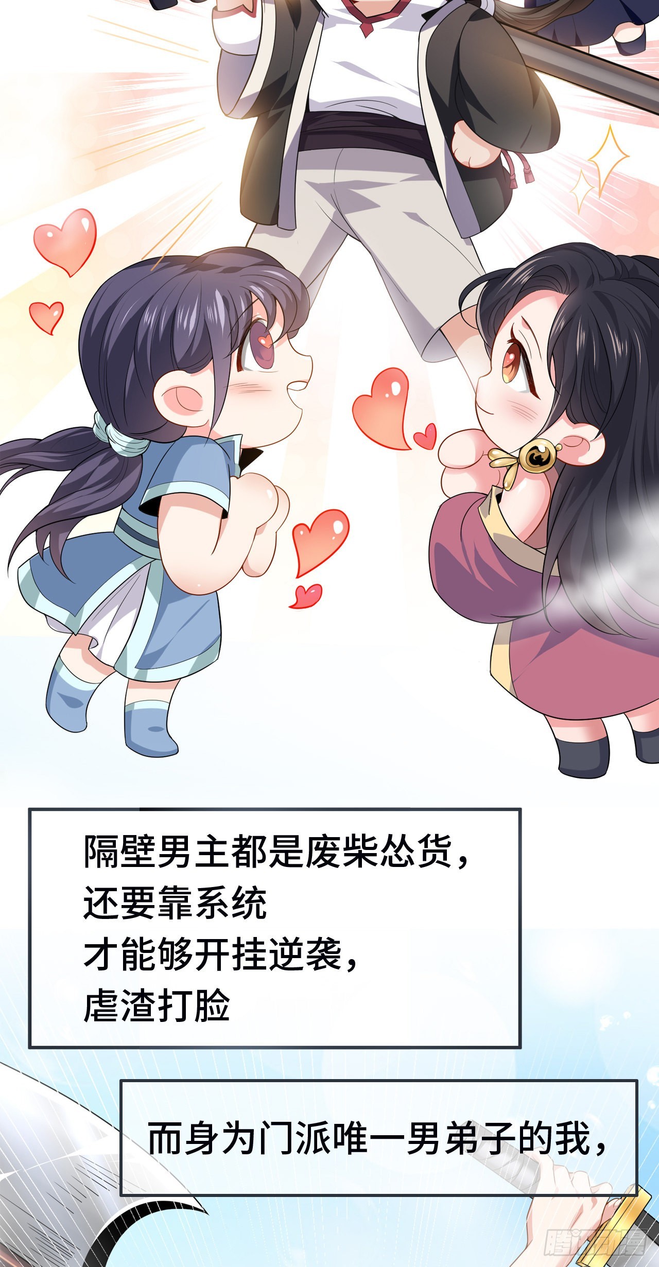 《徒儿，下山祸害你师姐去吧》预告 7月15日正式上线 第4页