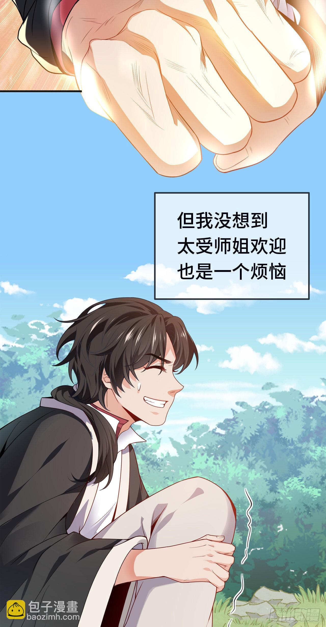 《徒儿，下山祸害你师姐去吧》预告 7月15日正式上线 第7页