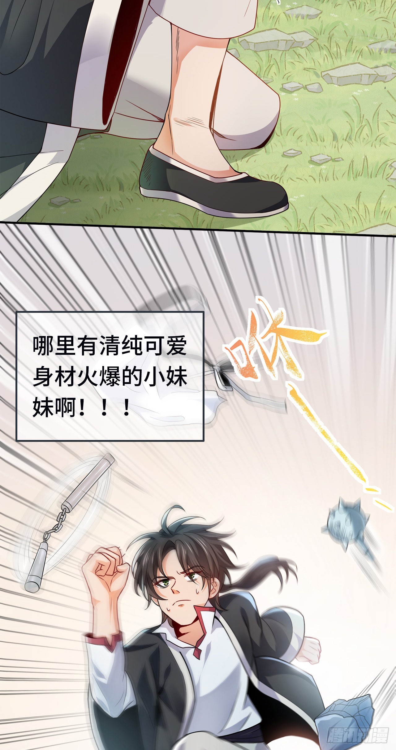 《徒儿，下山祸害你师姐去吧》预告 7月15日正式上线 第8页