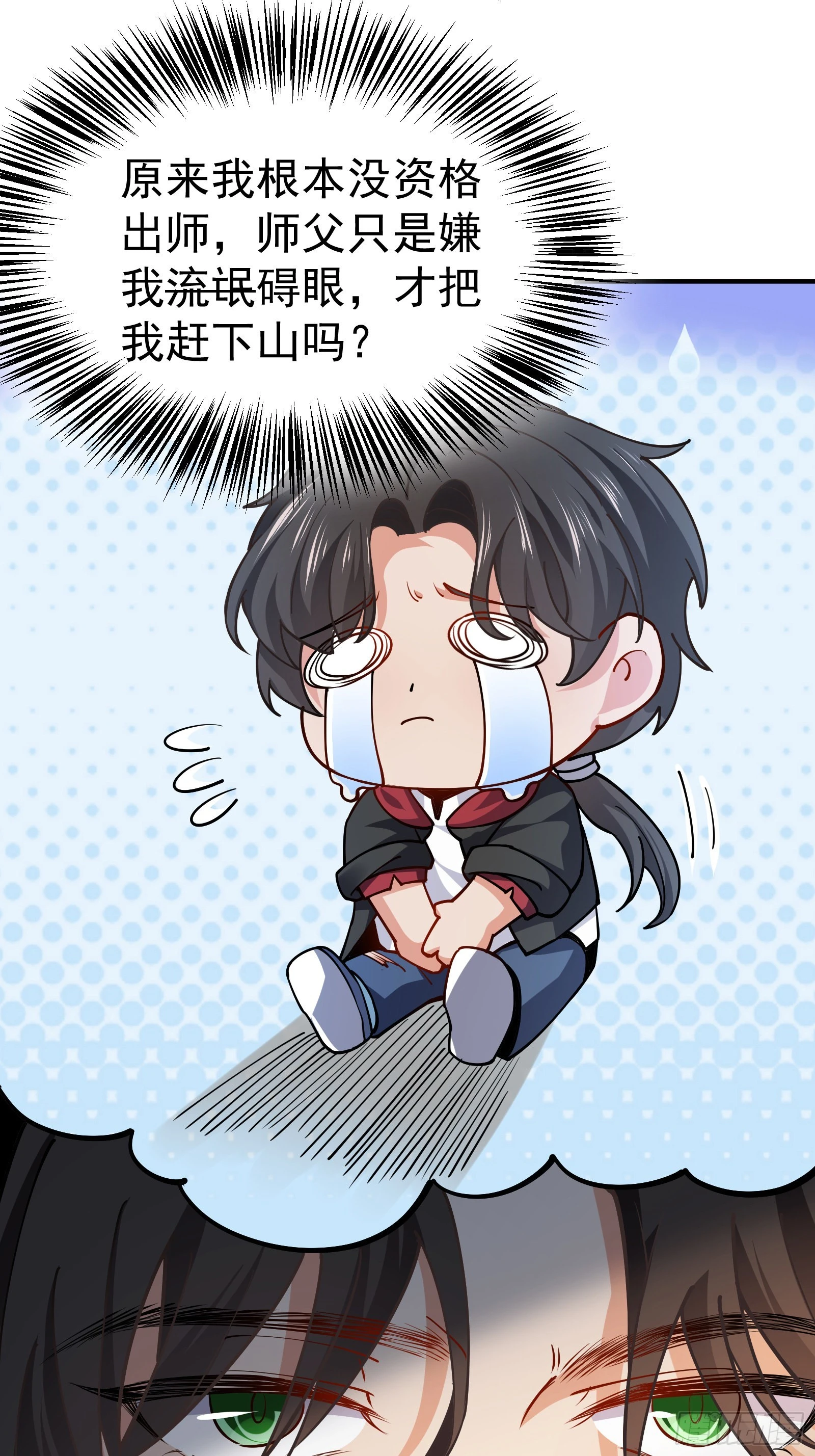 《徒儿，下山祸害你师姐去吧》03 应聘保镖被拒 第12页