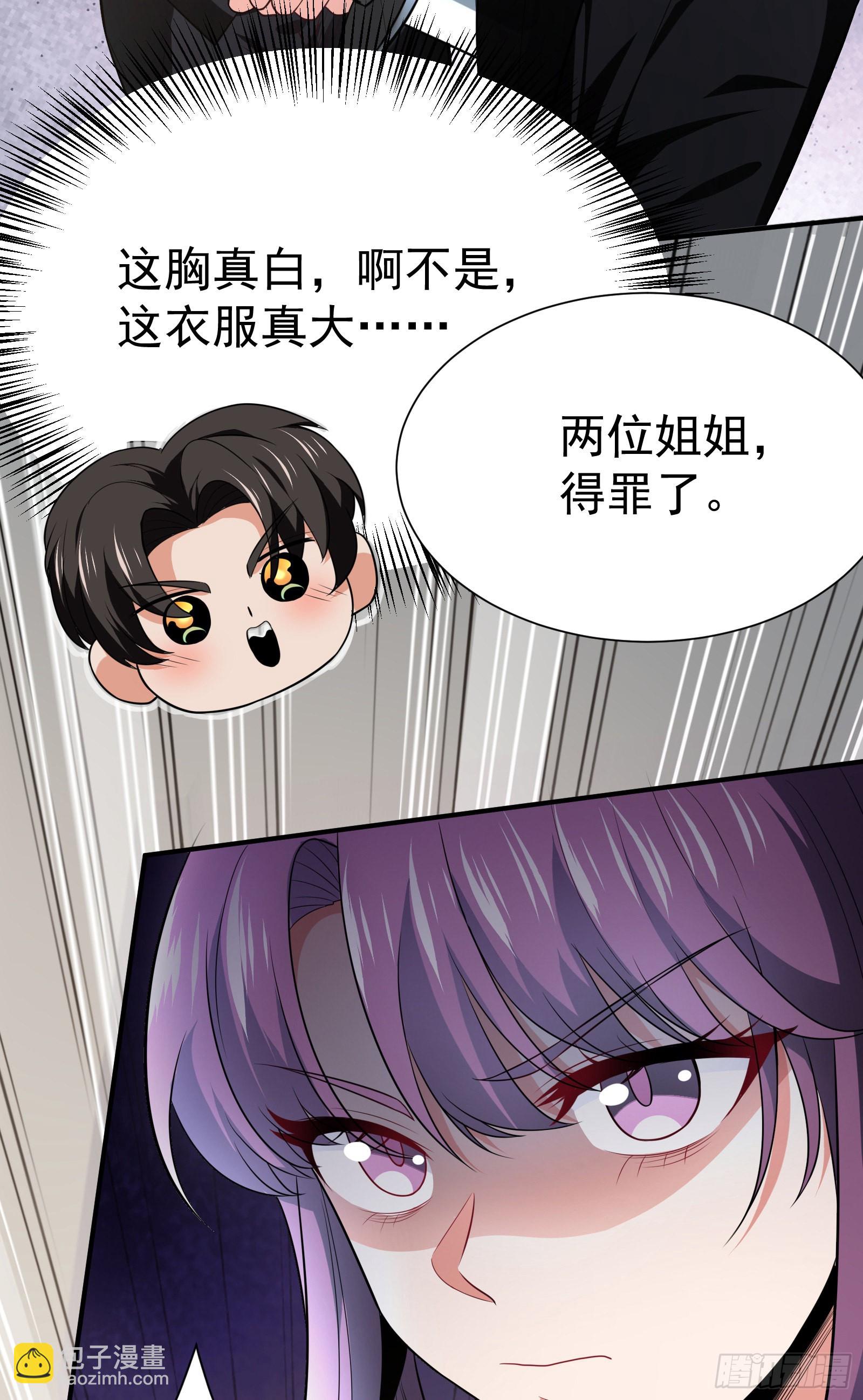 《徒儿，下山祸害你师姐去吧》03 应聘保镖被拒 第17页