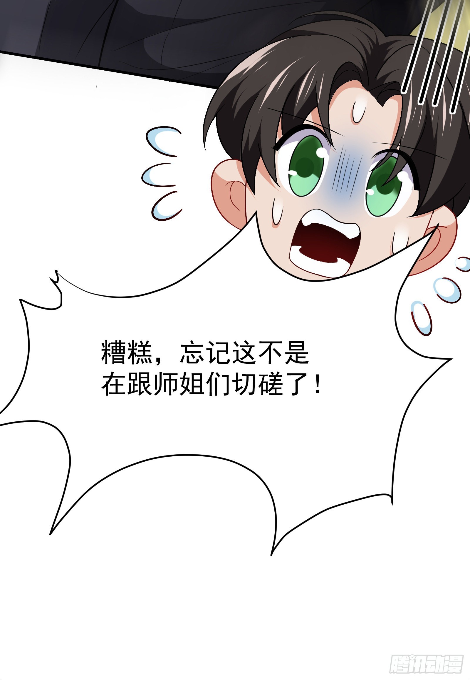 《徒儿，下山祸害你师姐去吧》03 应聘保镖被拒 第28页