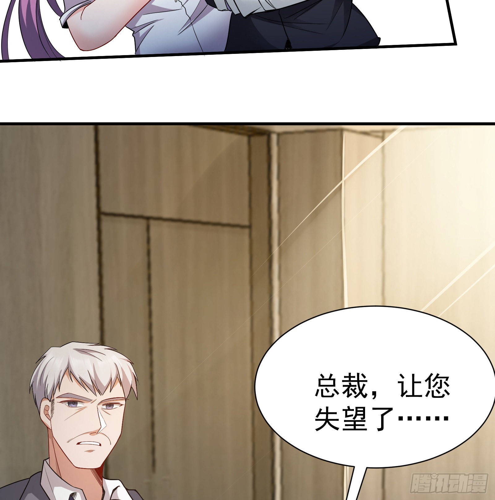 《徒儿，下山祸害你师姐去吧》03 应聘保镖被拒 第37页