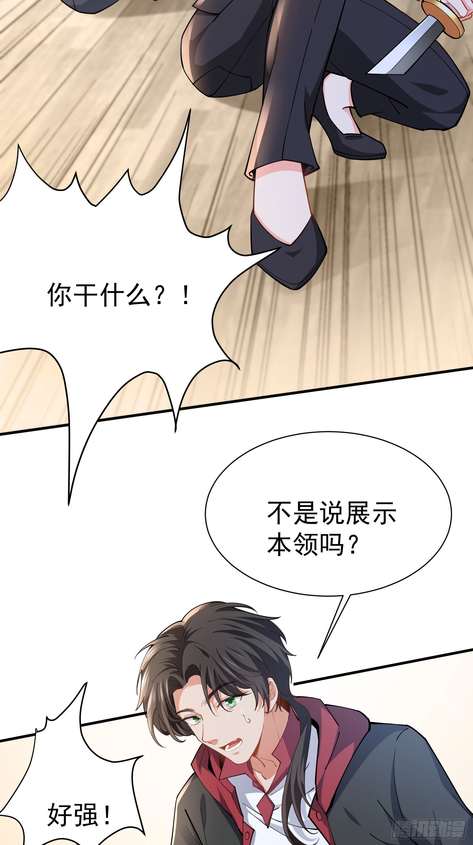 《徒儿，下山祸害你师姐去吧》03 应聘保镖被拒 第9页