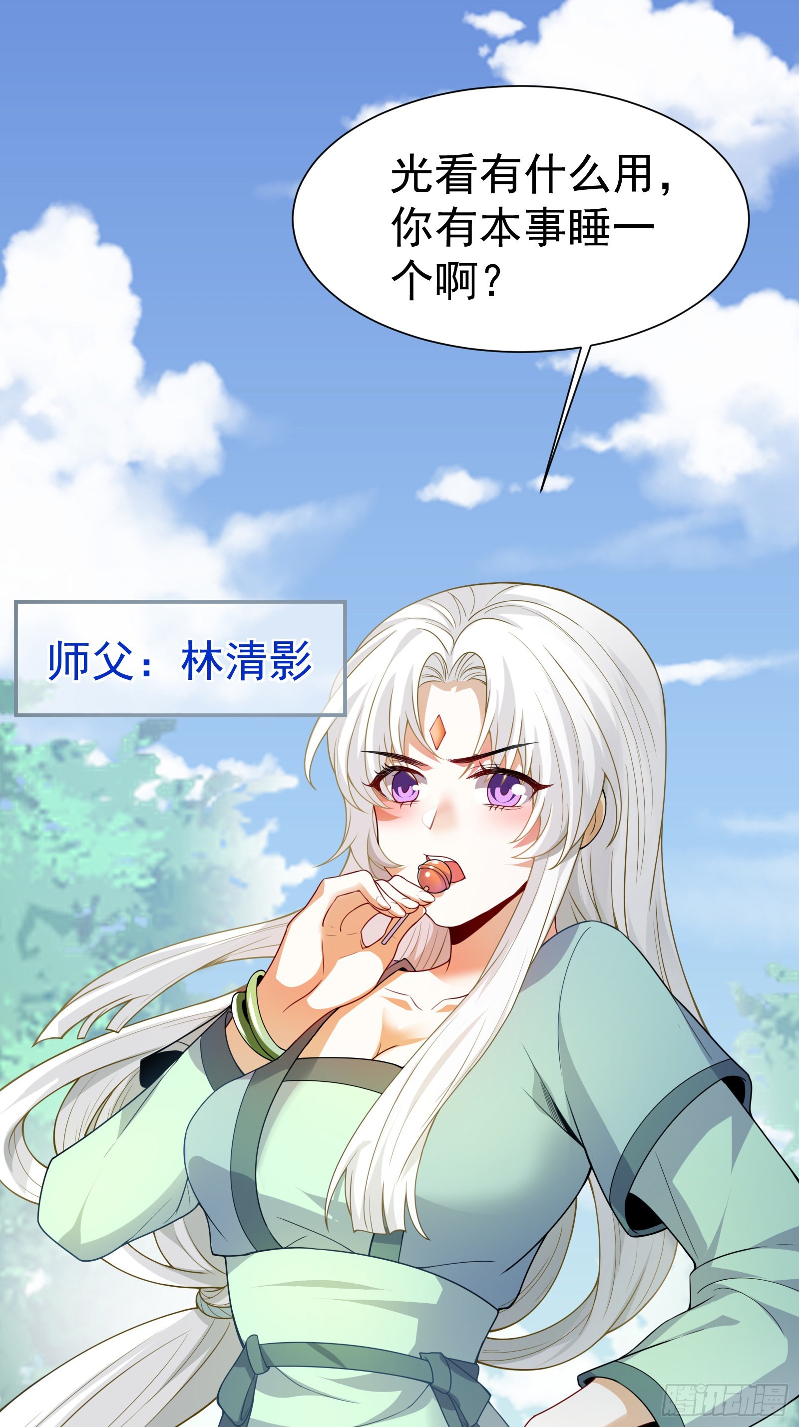 《徒儿，下山祸害你师姐去吧》01 美女们，小爷来了 第15页