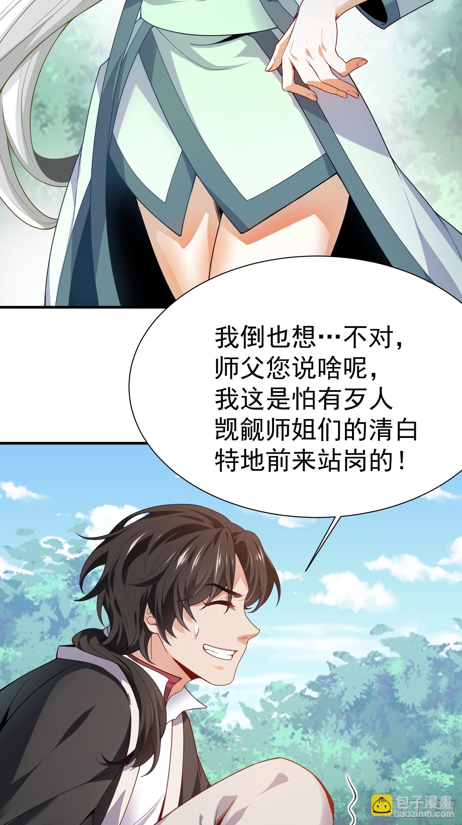 《徒儿，下山祸害你师姐去吧》01 美女们，小爷来了 第16页