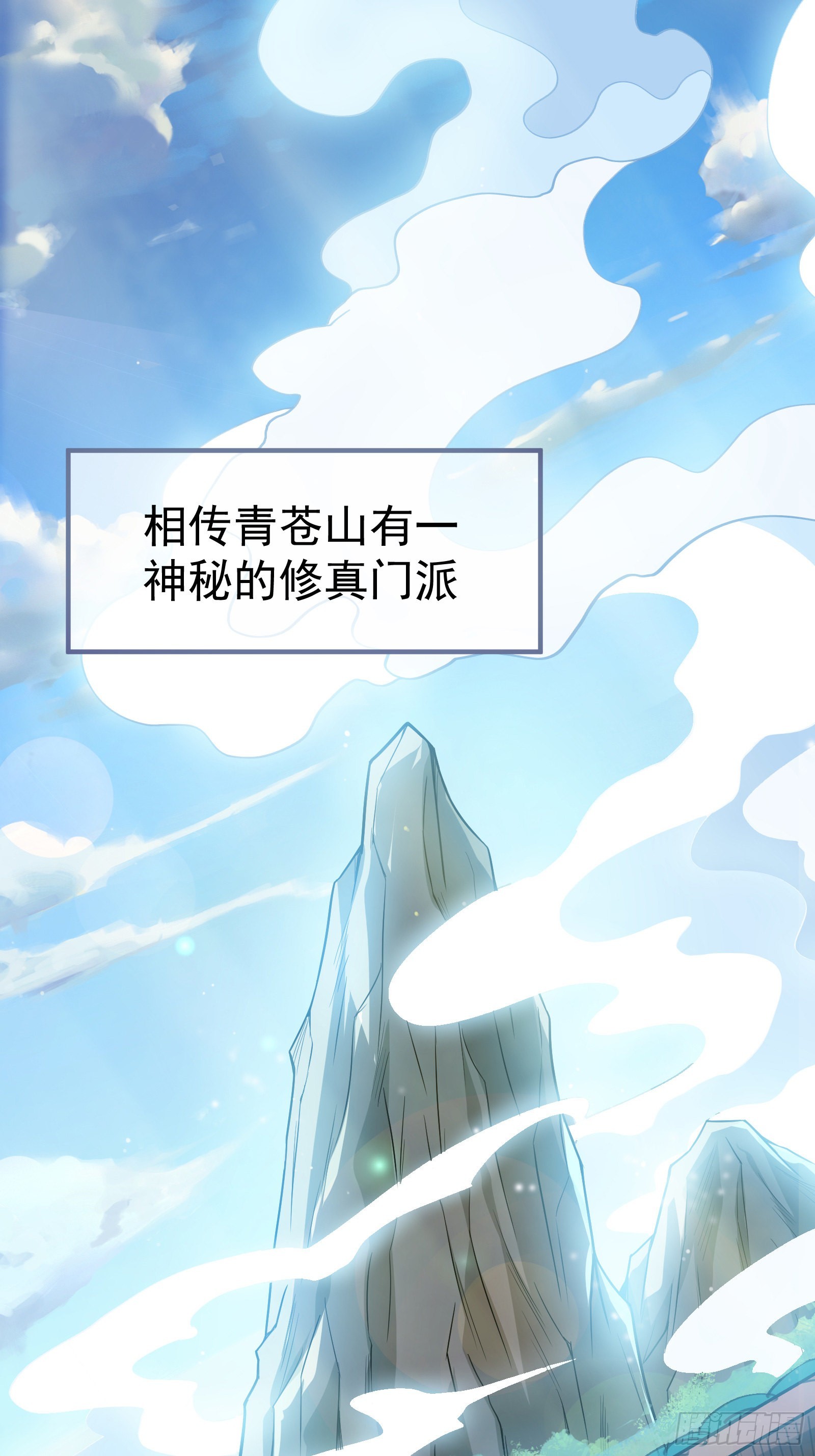 《徒儿，下山祸害你师姐去吧》01 美女们，小爷来了 第1页