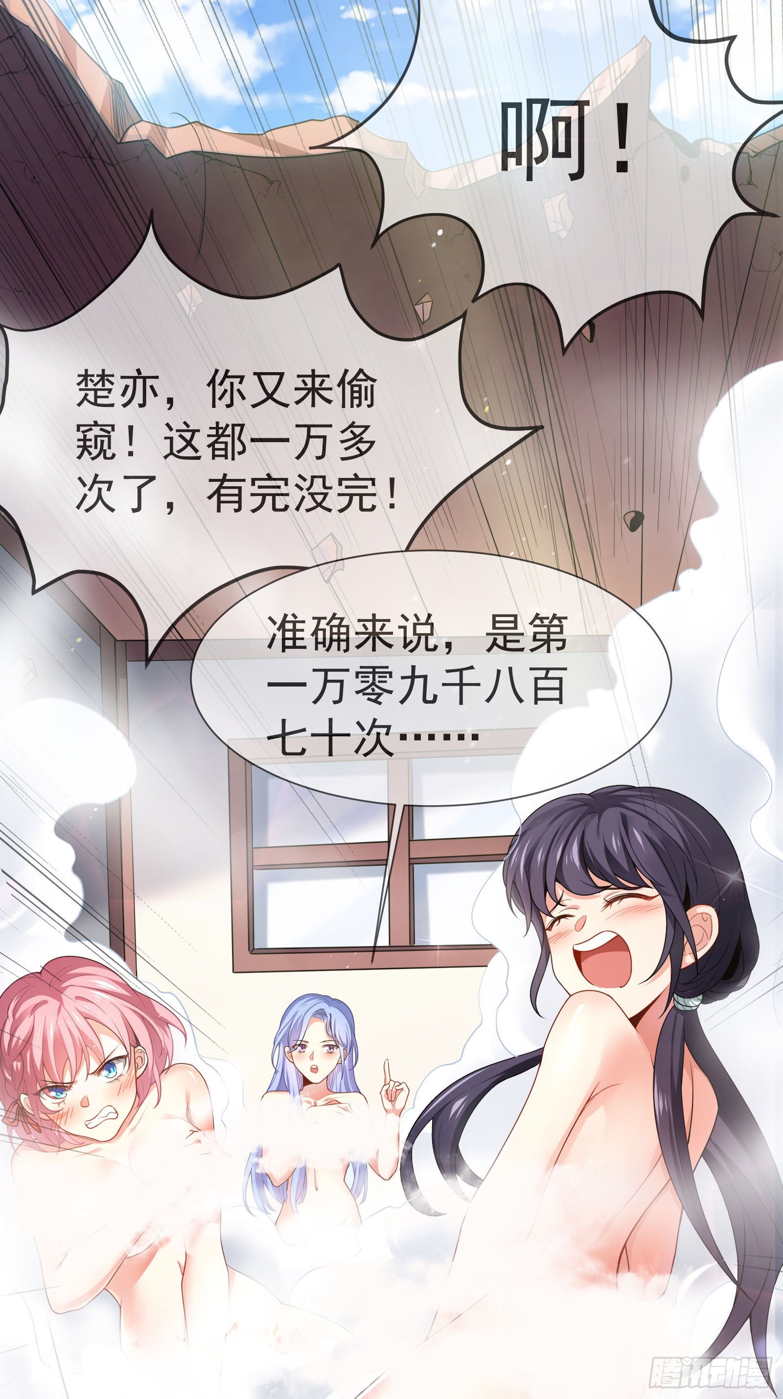 《徒儿，下山祸害你师姐去吧》01 美女们，小爷来了 第22页