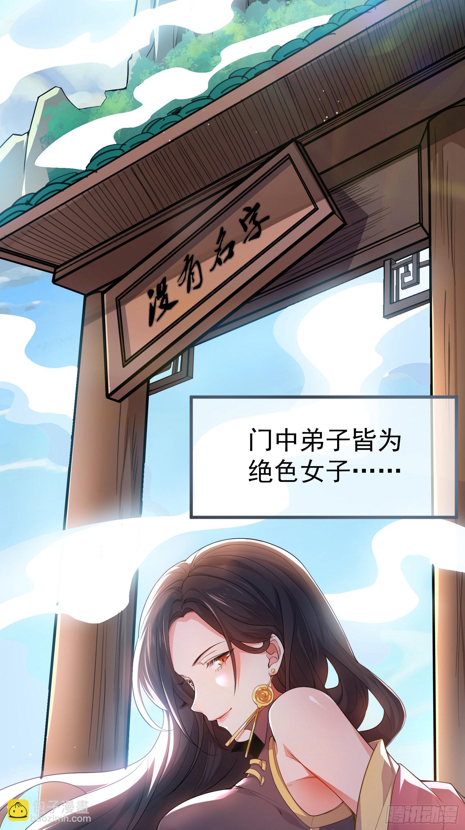 《徒儿，下山祸害你师姐去吧》01 美女们，小爷来了 第2页