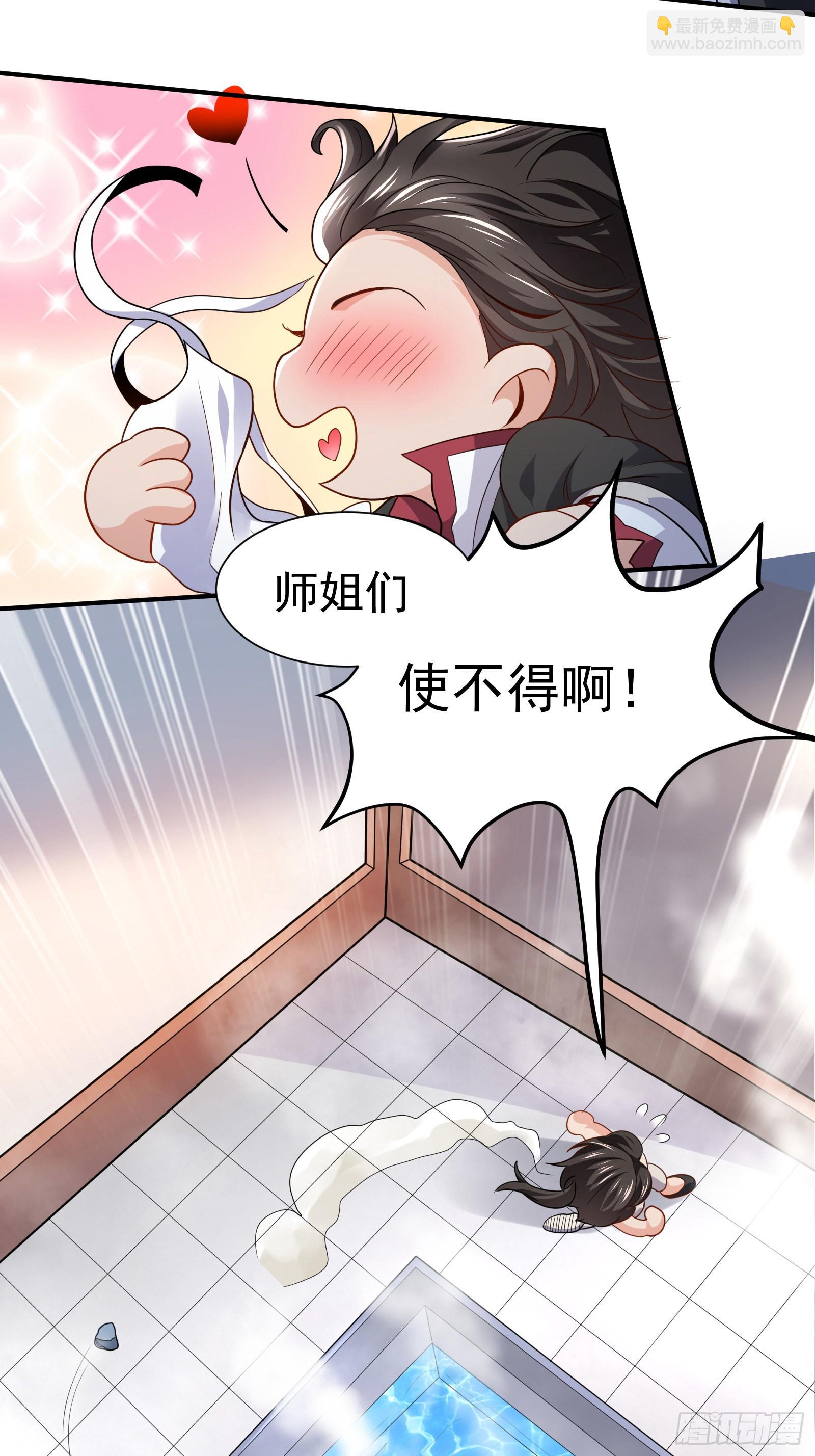 《徒儿，下山祸害你师姐去吧》01 美女们，小爷来了 第31页