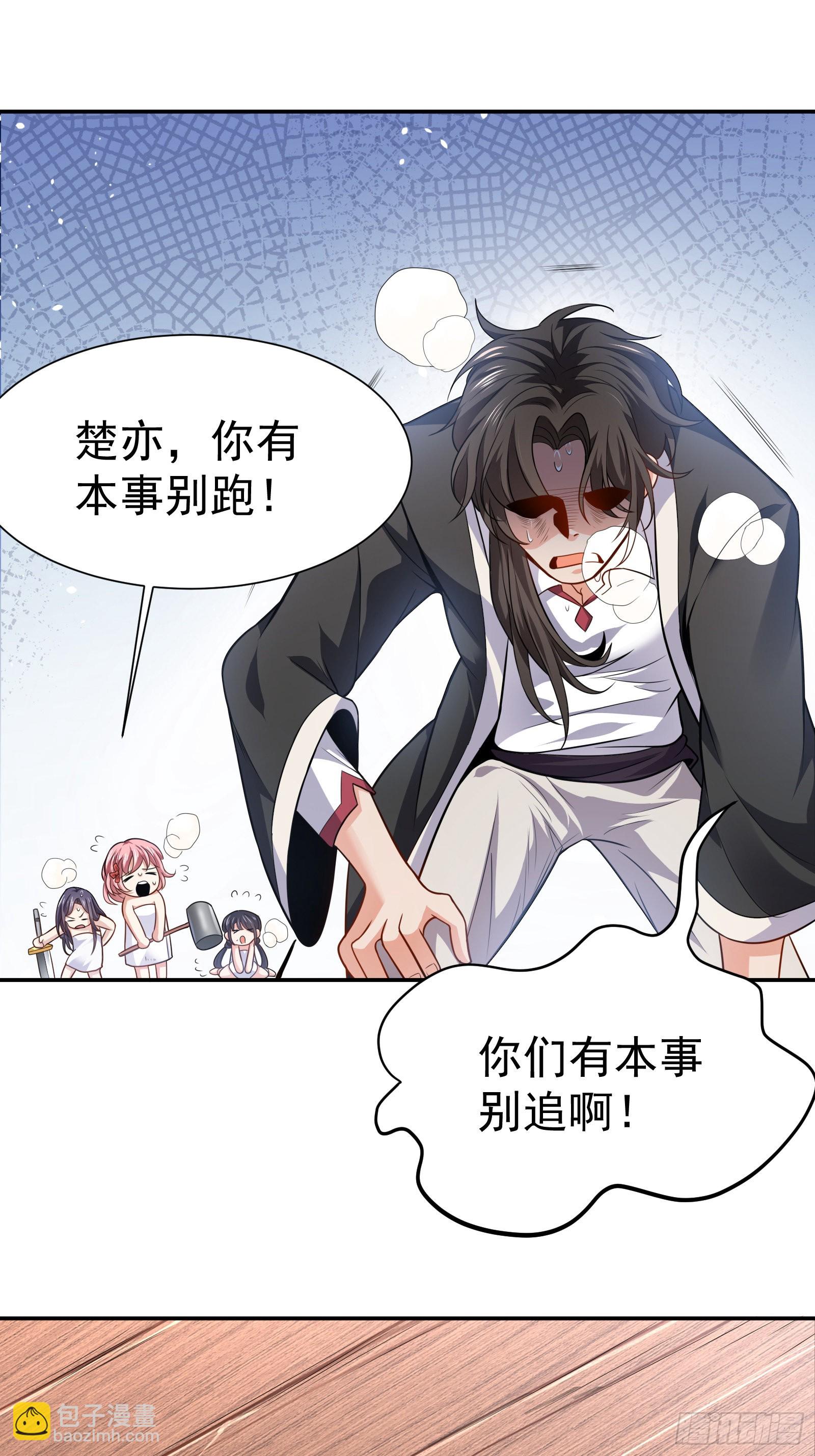 《徒儿，下山祸害你师姐去吧》01 美女们，小爷来了 第34页