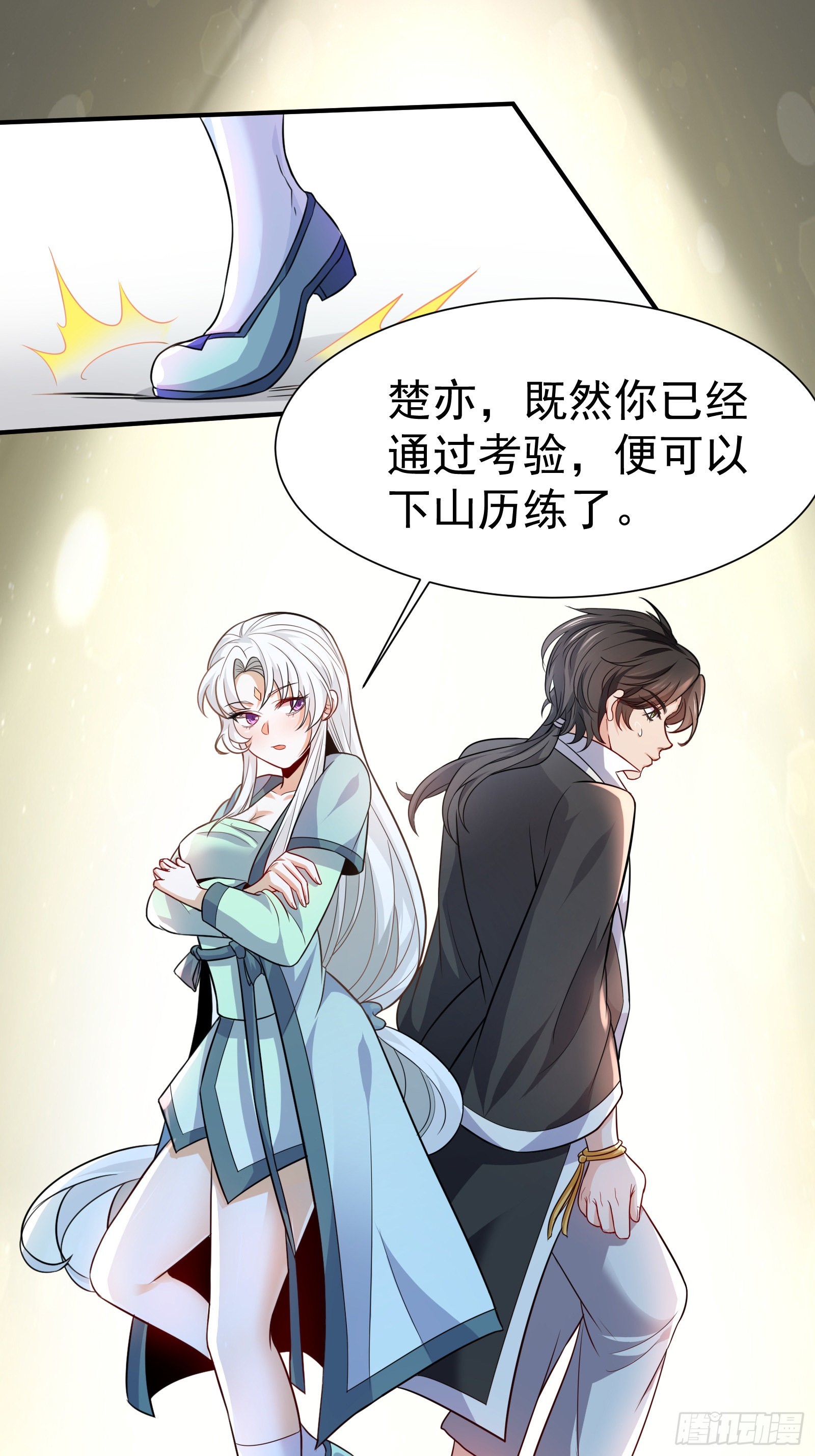 《徒儿，下山祸害你师姐去吧》01 美女们，小爷来了 第36页