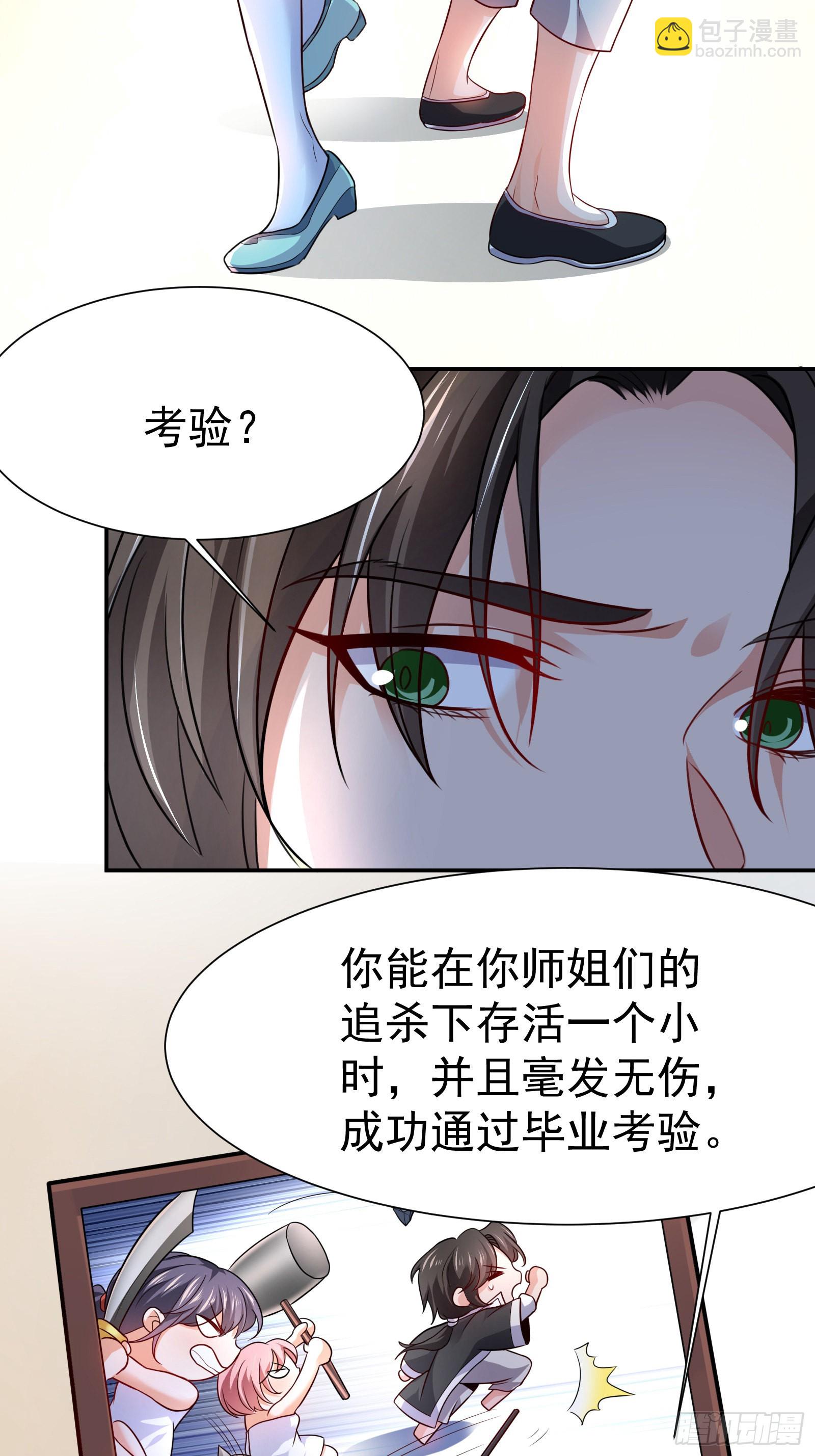 《徒儿，下山祸害你师姐去吧》01 美女们，小爷来了 第37页
