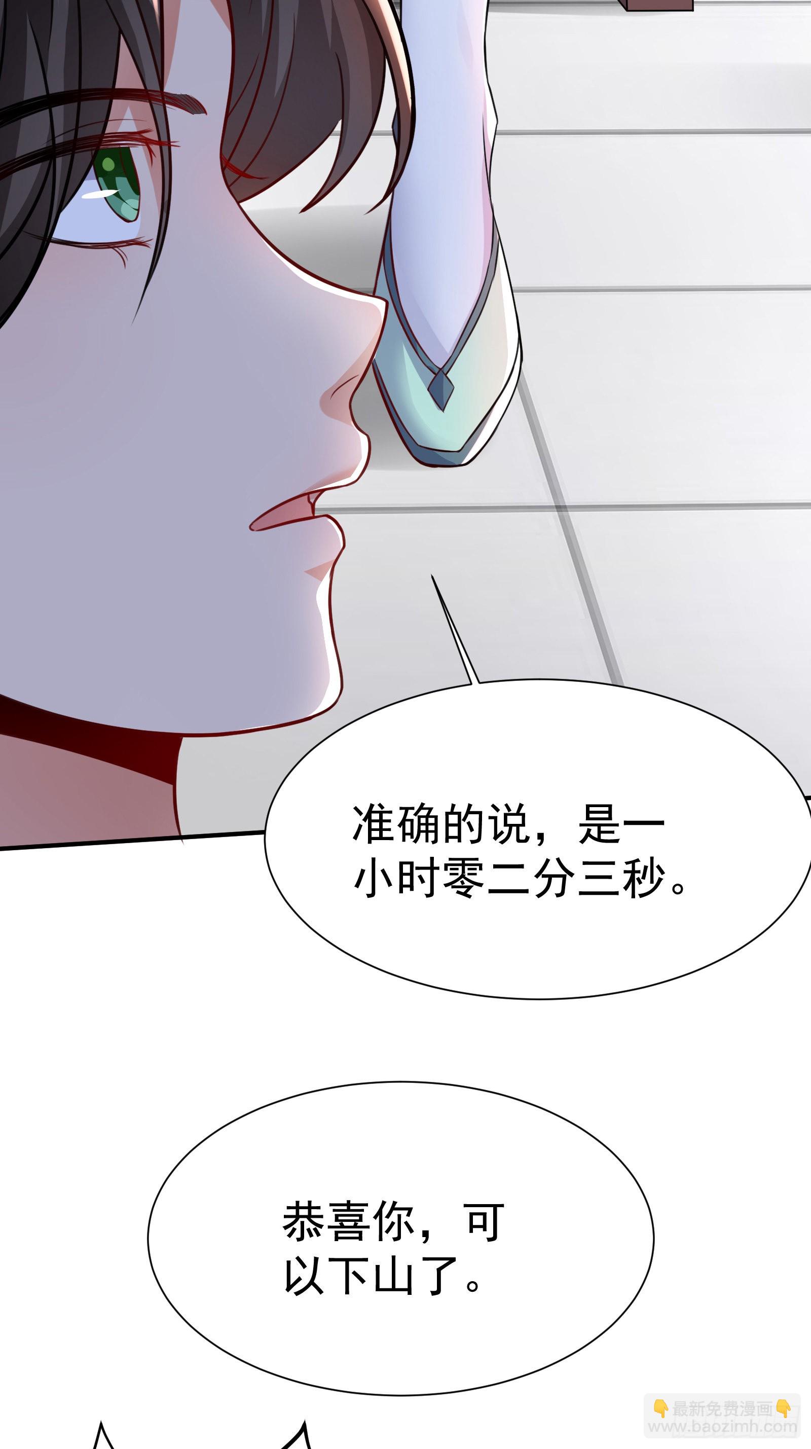 《徒儿，下山祸害你师姐去吧》01 美女们，小爷来了 第39页