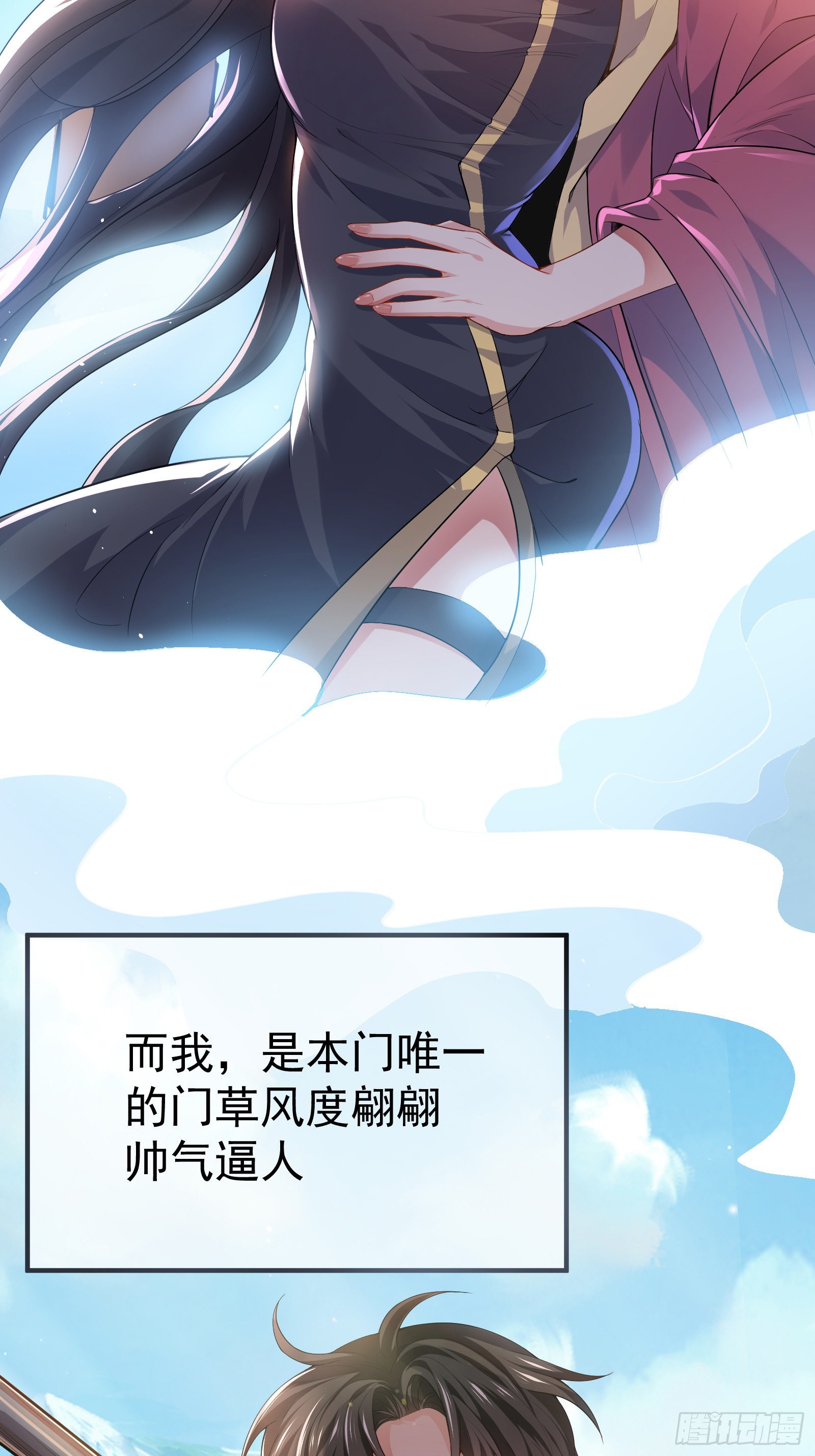 《徒儿，下山祸害你师姐去吧》01 美女们，小爷来了 第3页
