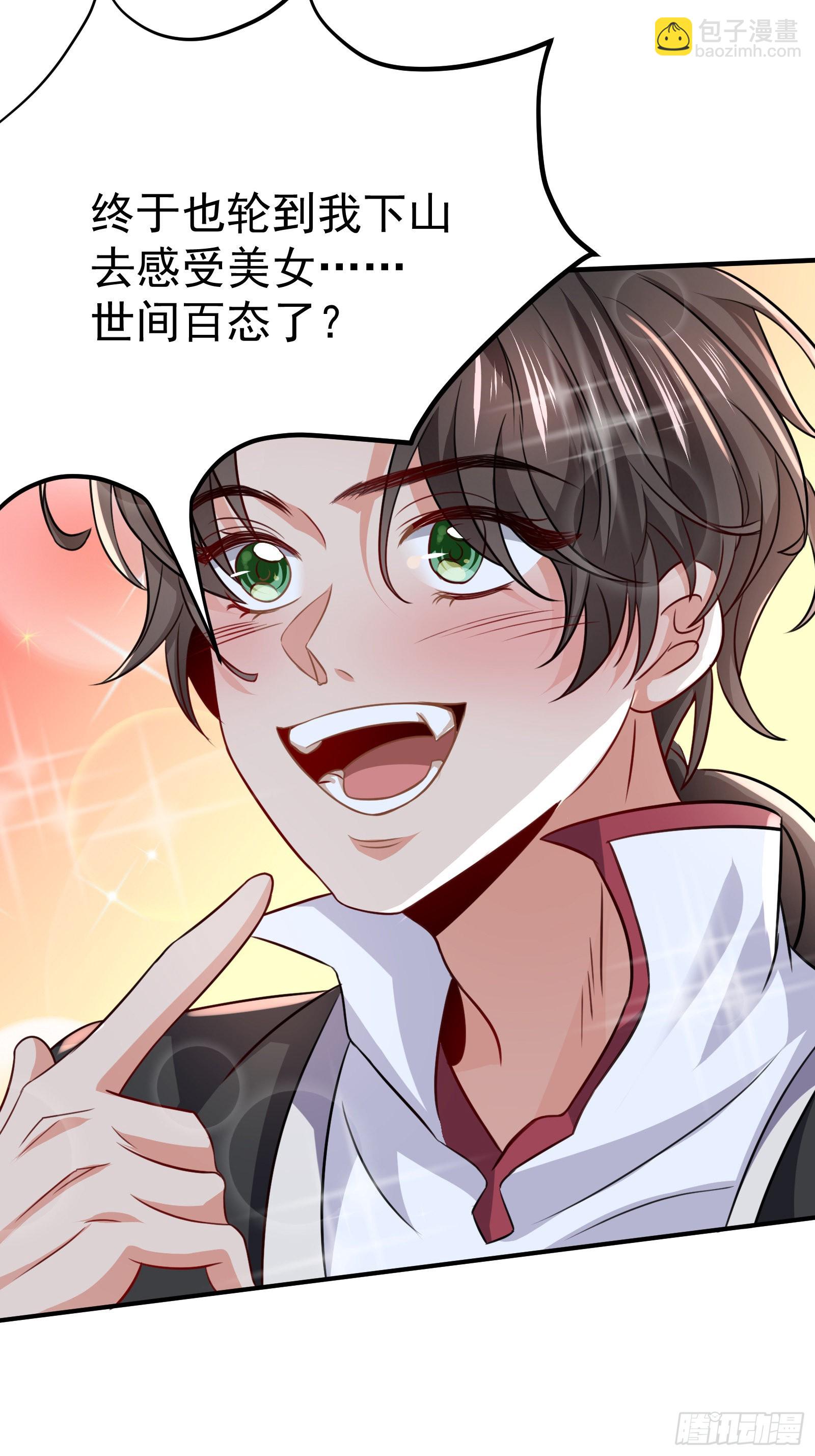 《徒儿，下山祸害你师姐去吧》01 美女们，小爷来了 第40页