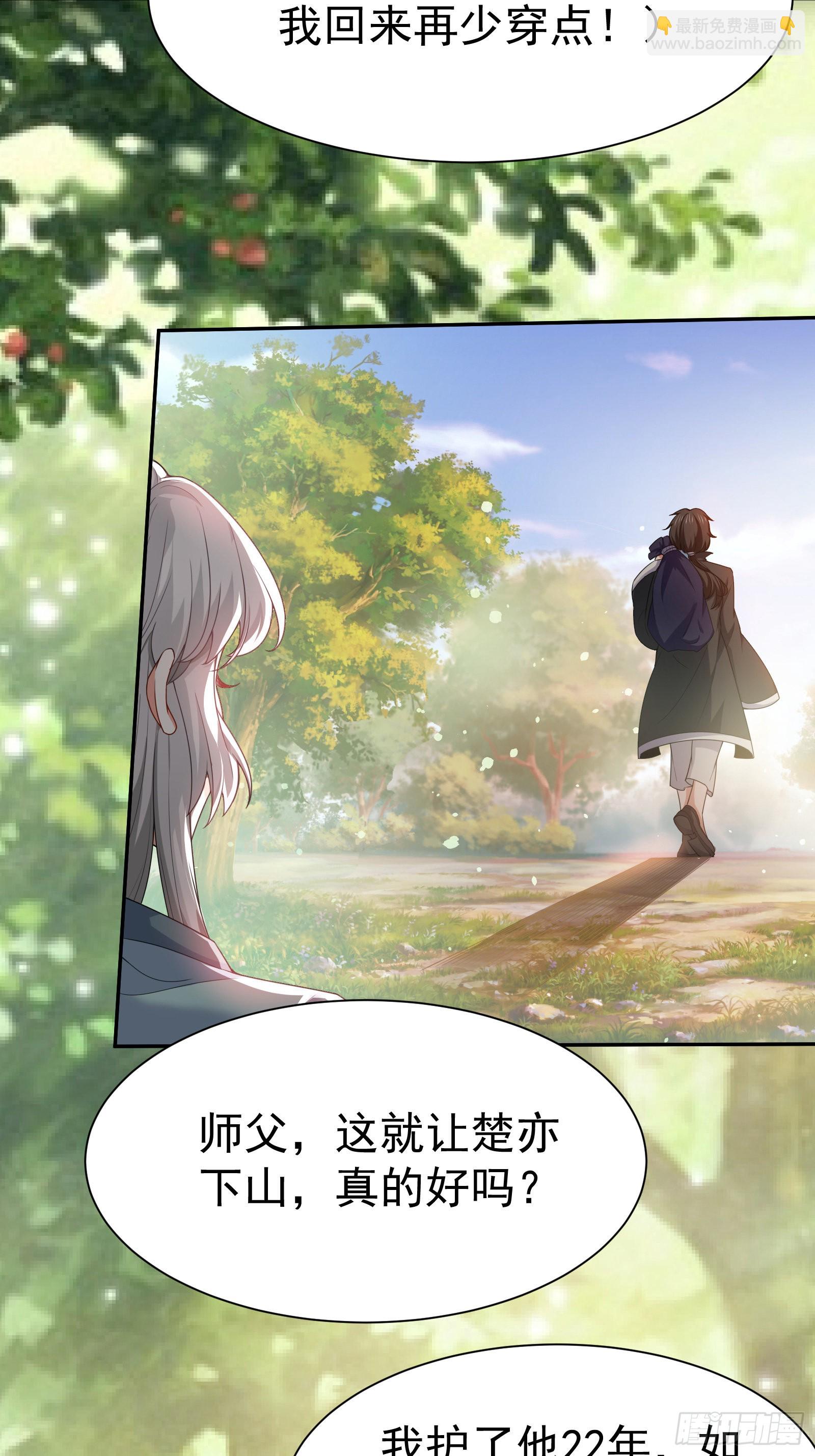 《徒儿，下山祸害你师姐去吧》01 美女们，小爷来了 第45页