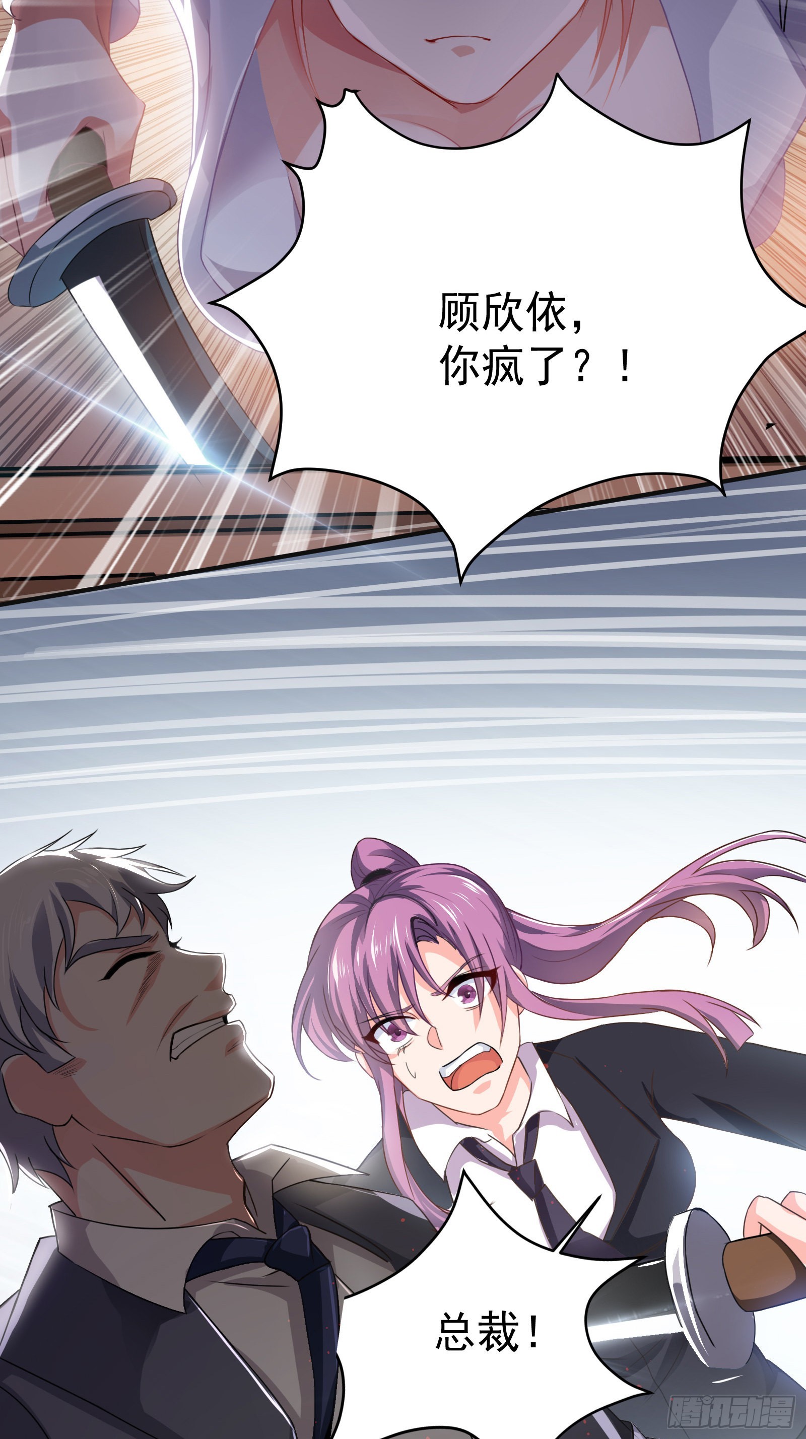 《徒儿，下山祸害你师姐去吧》06 楚亦的惊喜！ 第23页