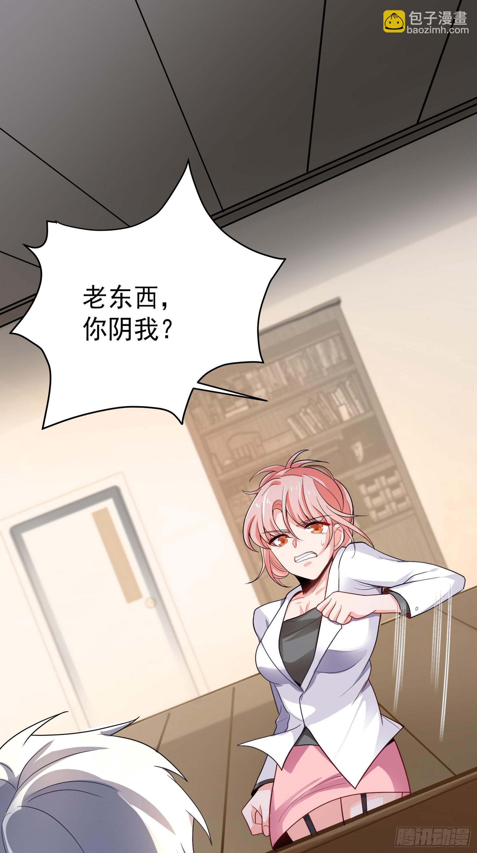 《徒儿，下山祸害你师姐去吧》06 楚亦的惊喜！ 第29页