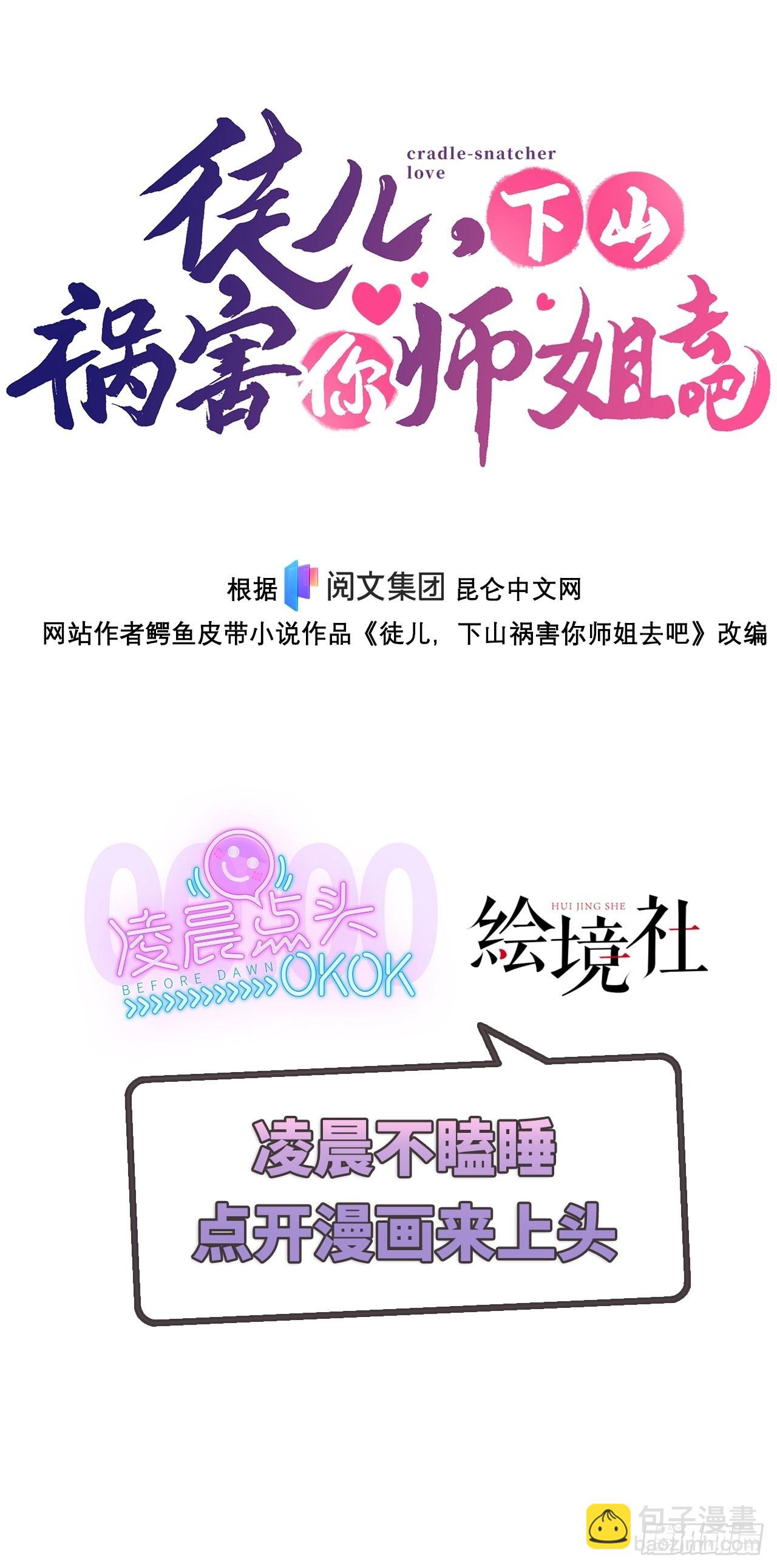 《徒儿，下山祸害你师姐去吧》06 楚亦的惊喜！ 第50页
