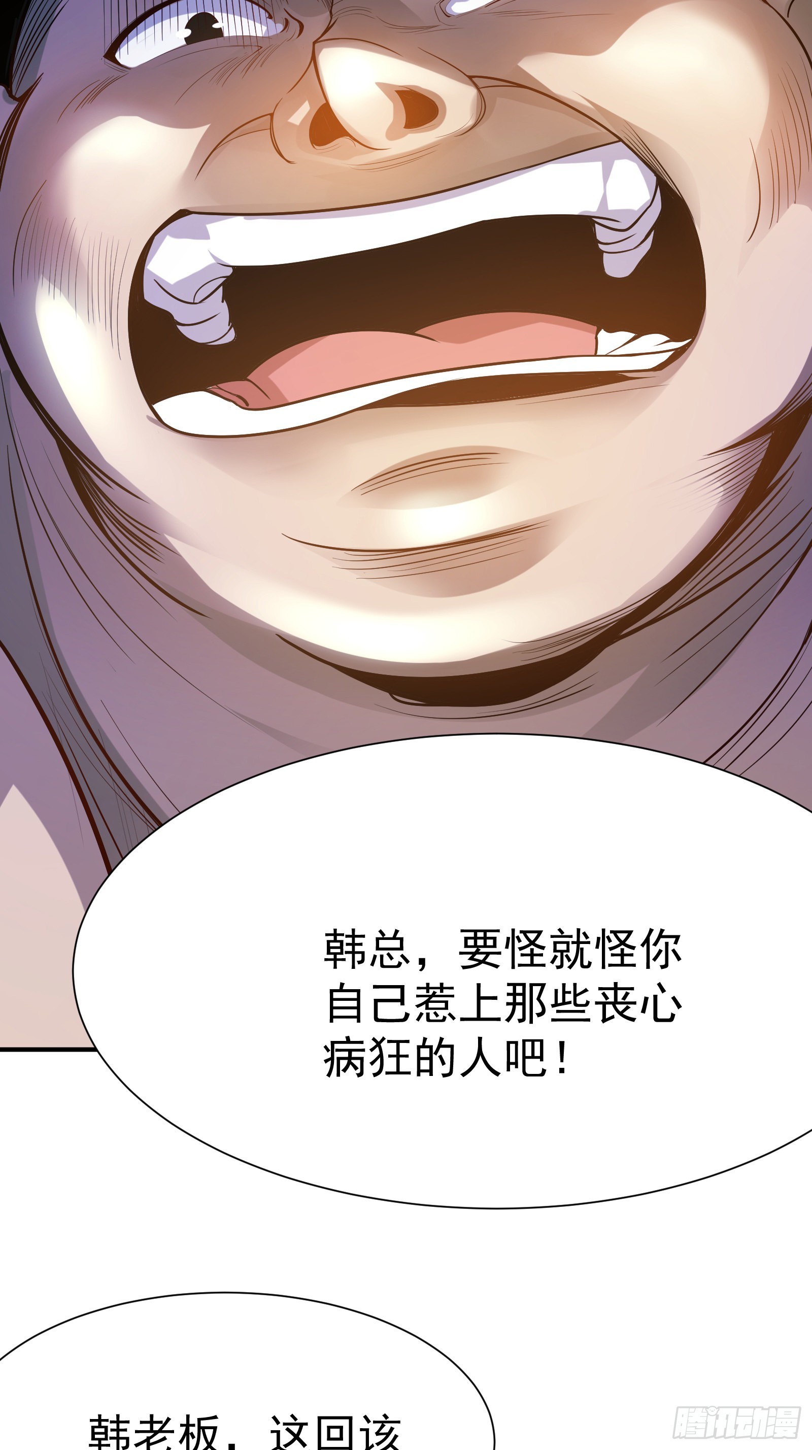 《徒儿，下山祸害你师姐去吧》05 酬金一亿 第20页
