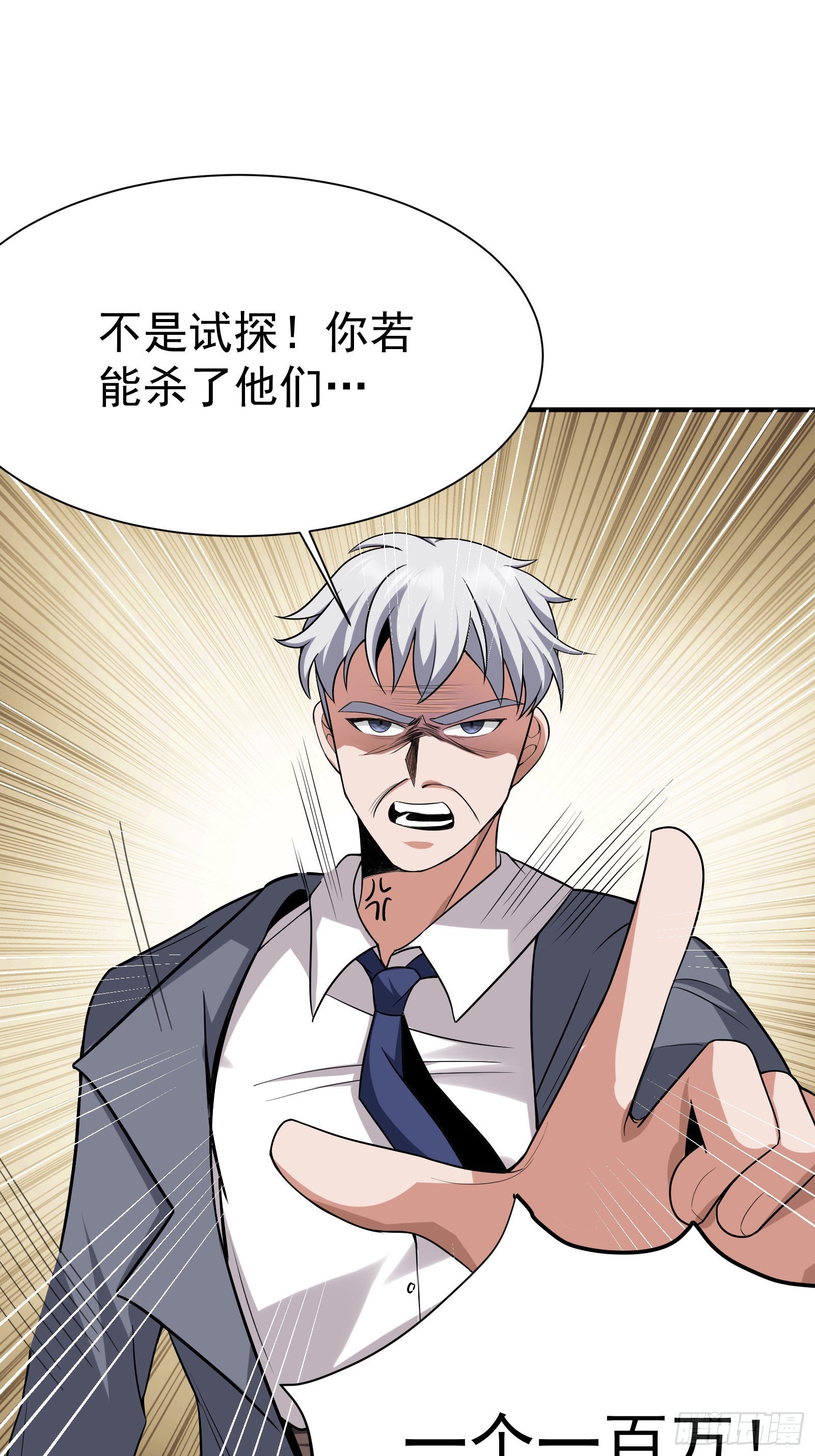 《徒儿，下山祸害你师姐去吧》05 酬金一亿 第22页