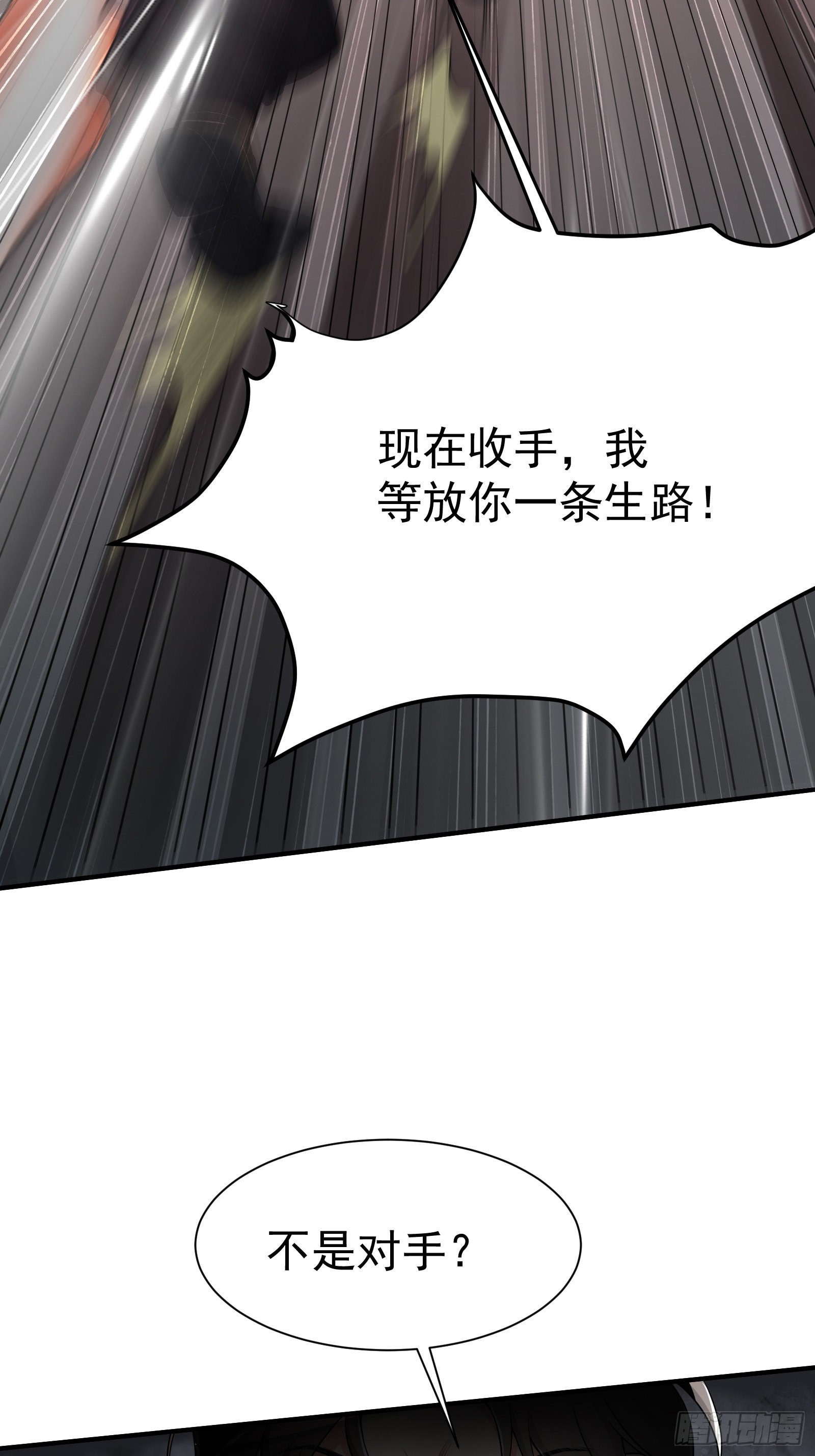 《徒儿，下山祸害你师姐去吧》05 酬金一亿 第27页