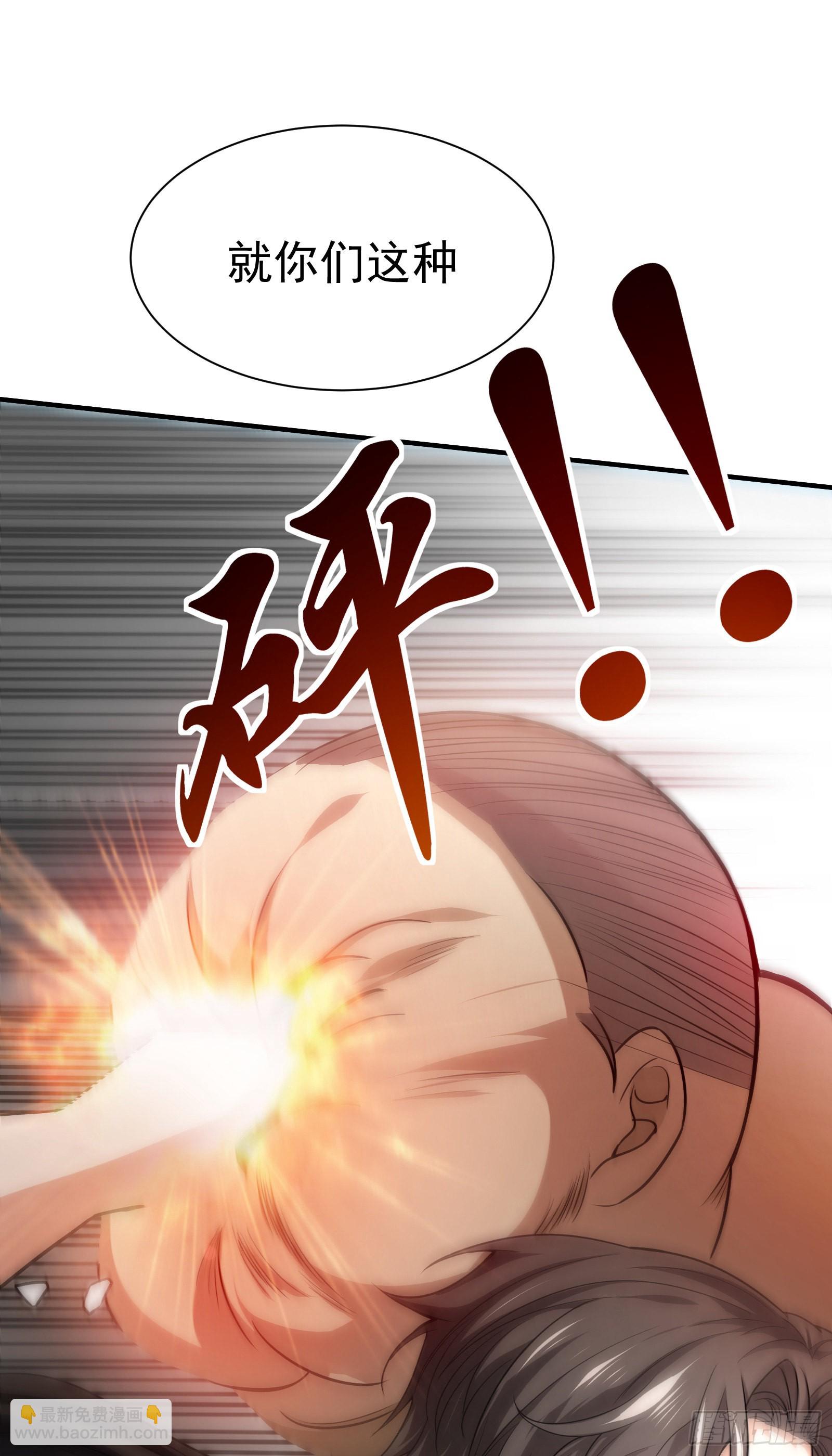 《徒儿，下山祸害你师姐去吧》05 酬金一亿 第29页