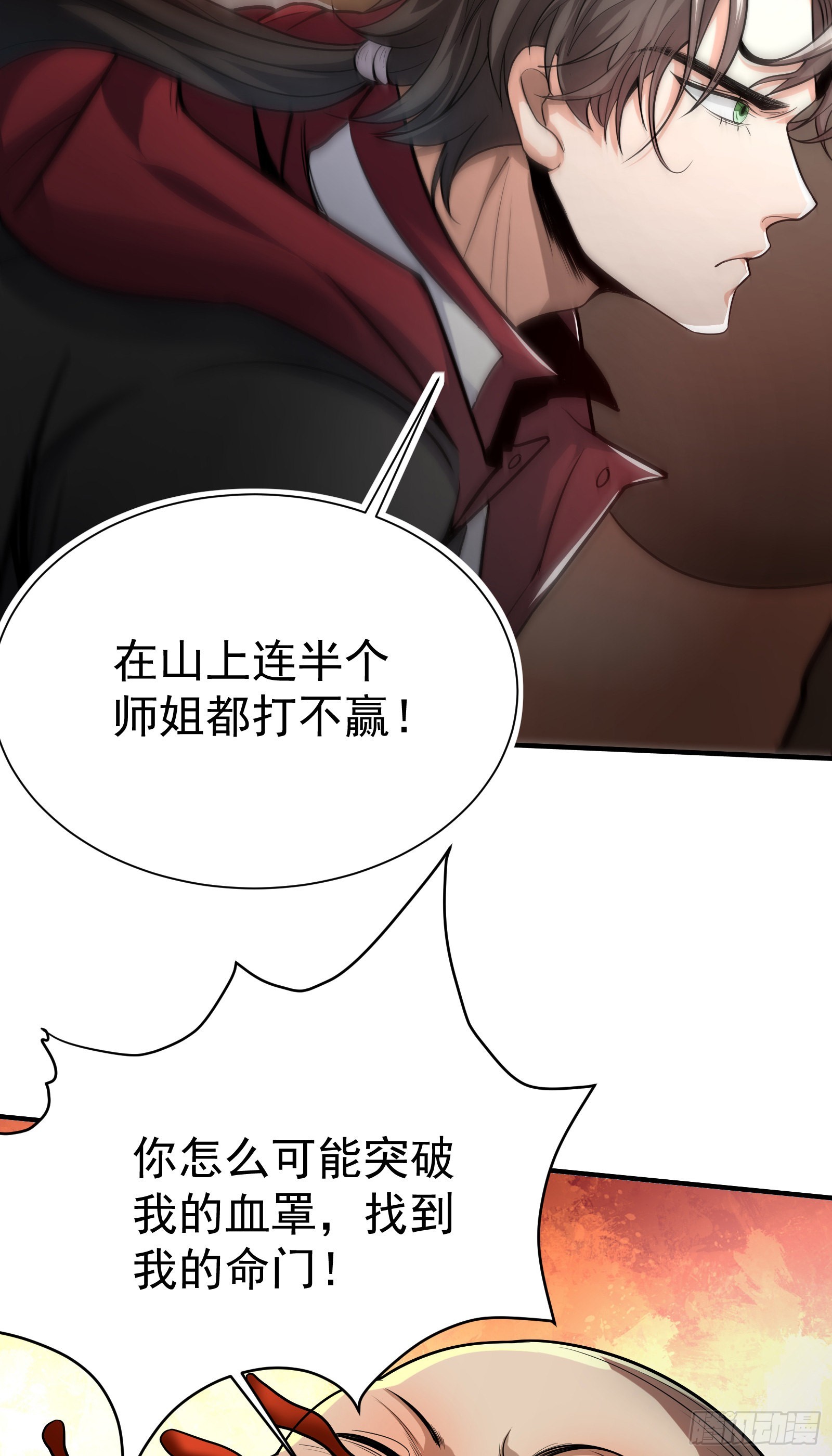 《徒儿，下山祸害你师姐去吧》05 酬金一亿 第30页