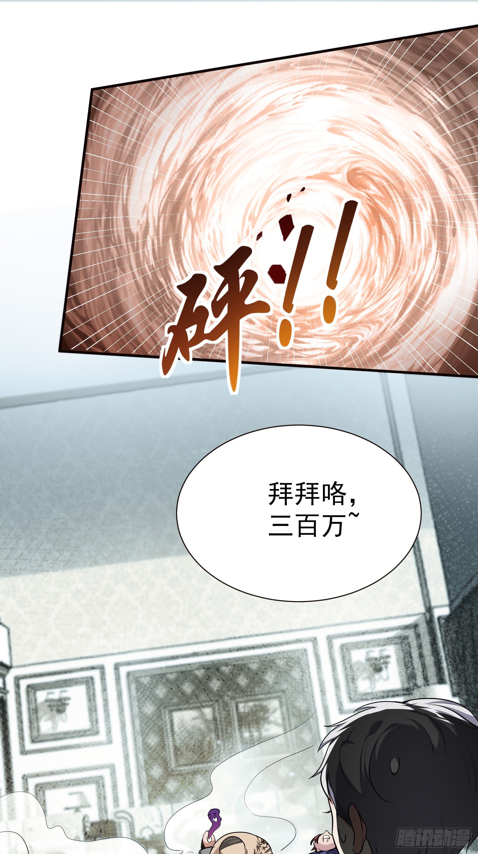 《徒儿，下山祸害你师姐去吧》05 酬金一亿 第36页