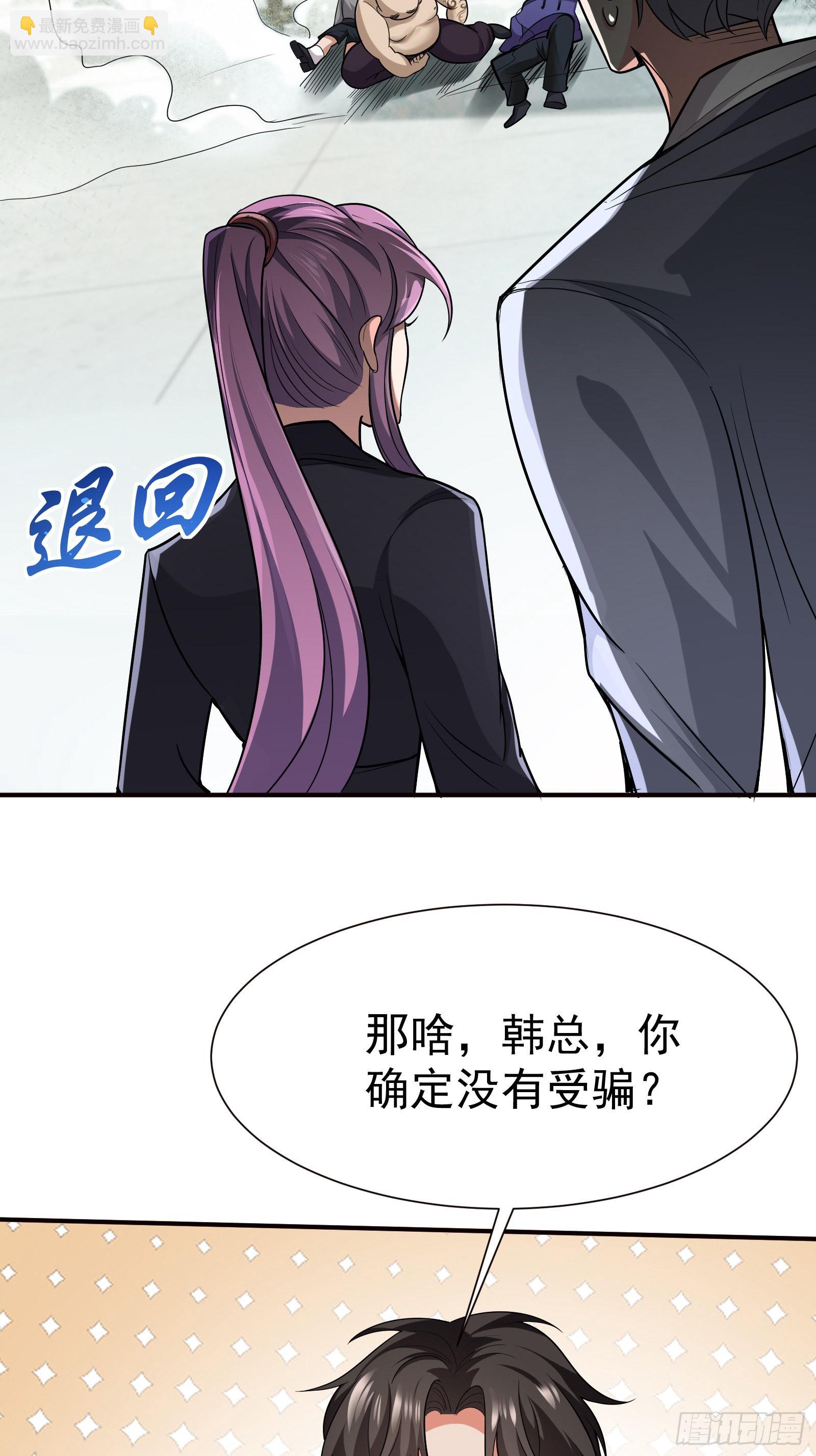 《徒儿，下山祸害你师姐去吧》05 酬金一亿 第37页