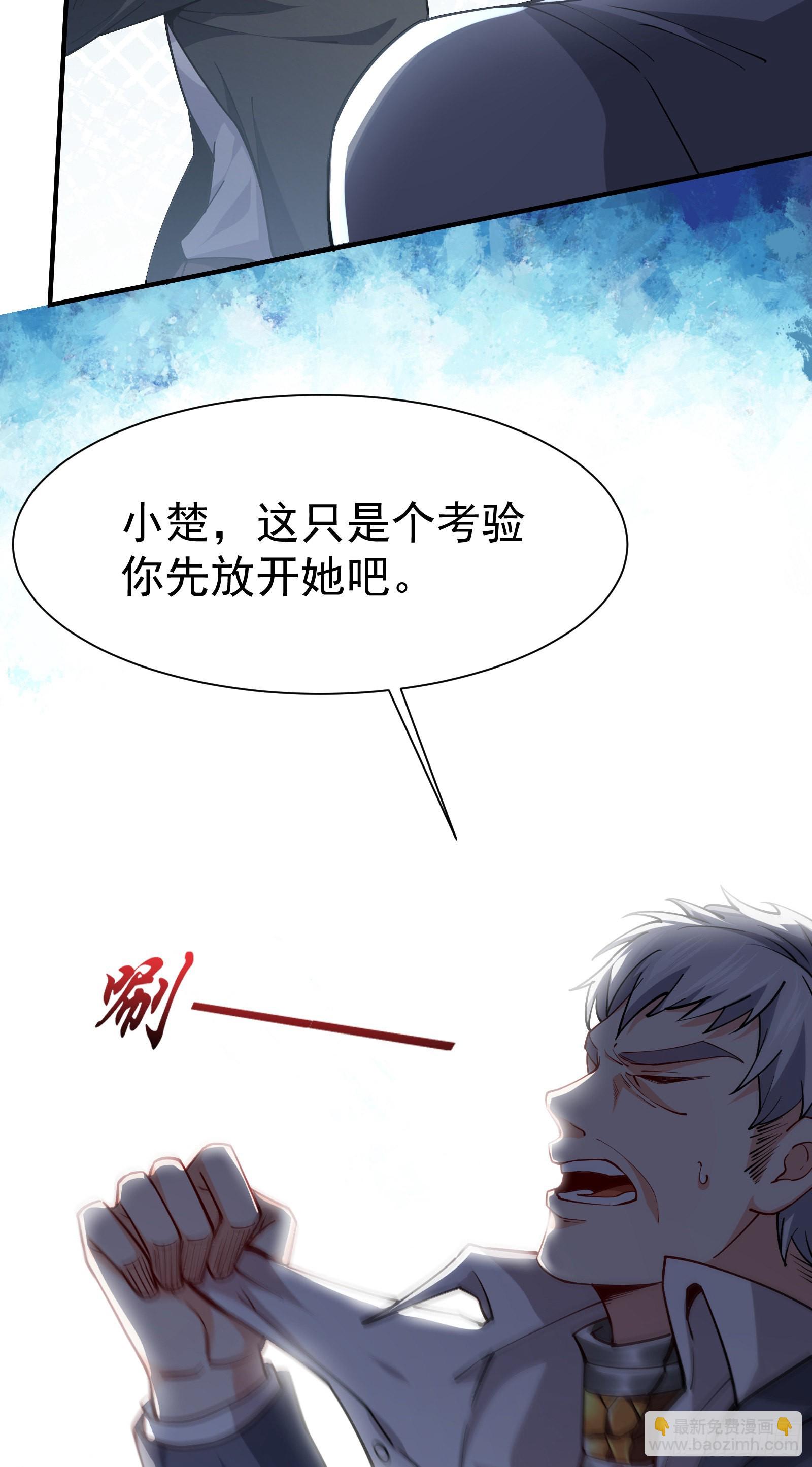 《徒儿，下山祸害你师姐去吧》04 我也不想占便宜的 第27页