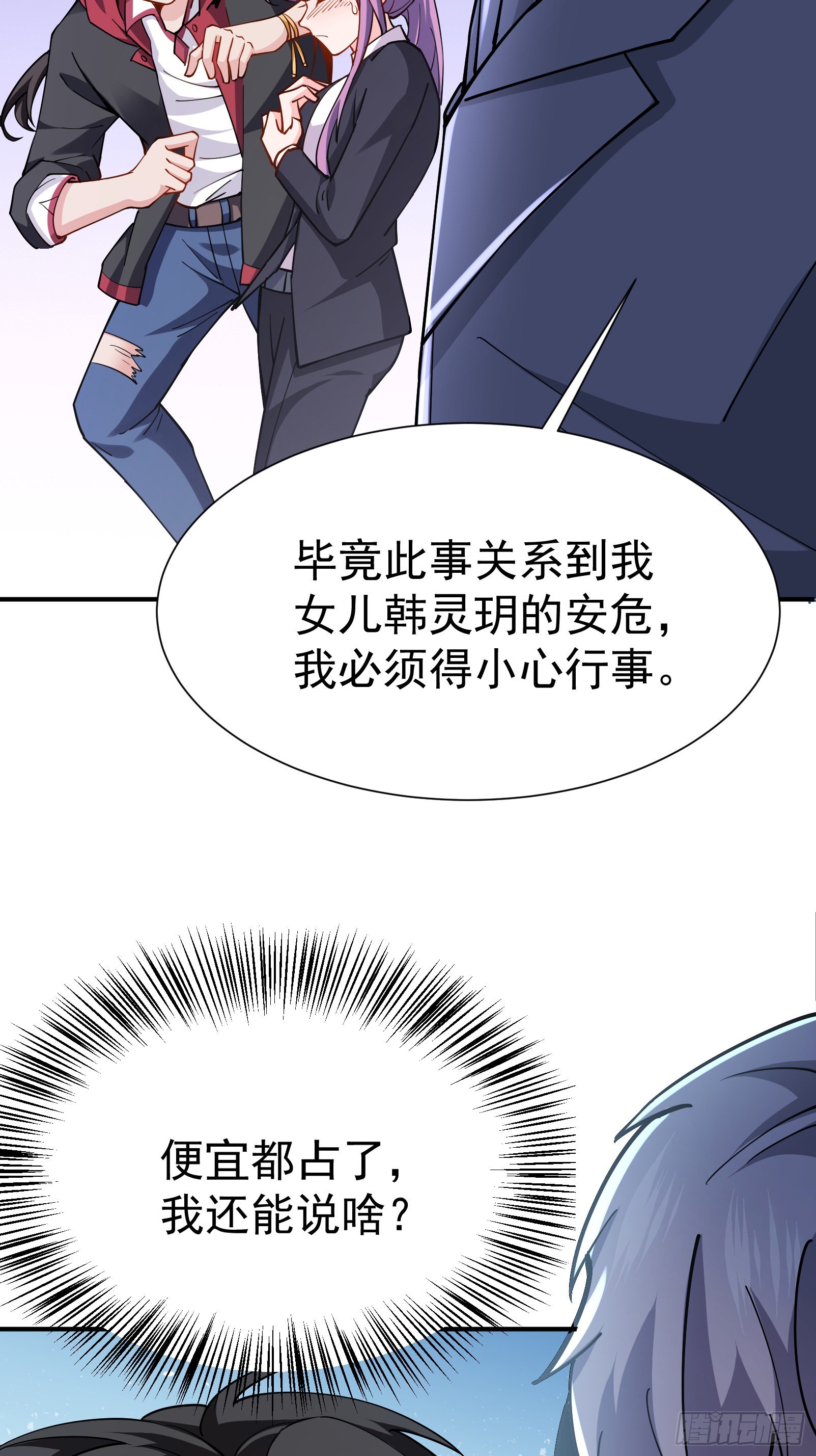 《徒儿，下山祸害你师姐去吧》04 我也不想占便宜的 第34页