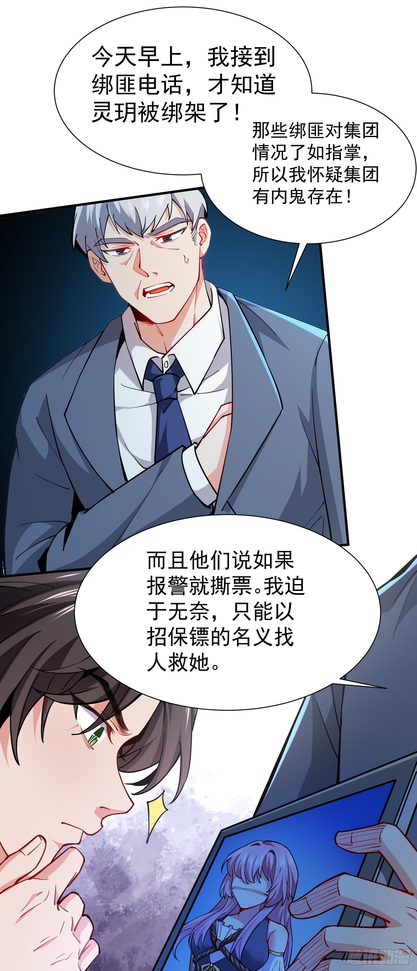 《徒儿，下山祸害你师姐去吧》04 我也不想占便宜的 第36页