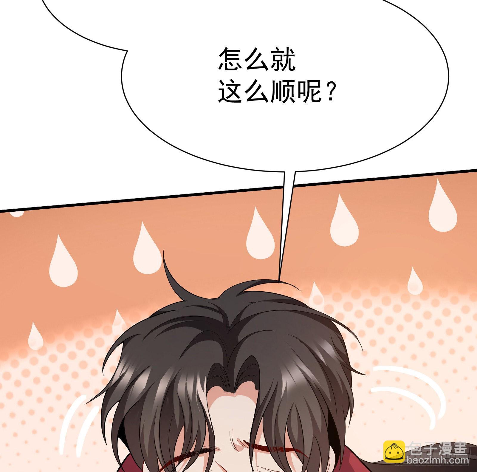 《徒儿，下山祸害你师姐去吧》04 我也不想占便宜的 第6页