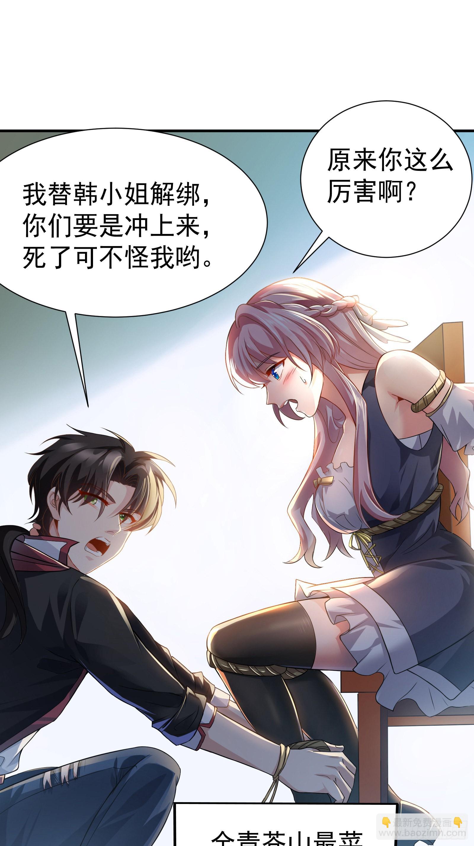《徒儿，下山祸害你师姐去吧》07 这腿真有劲儿 第15页