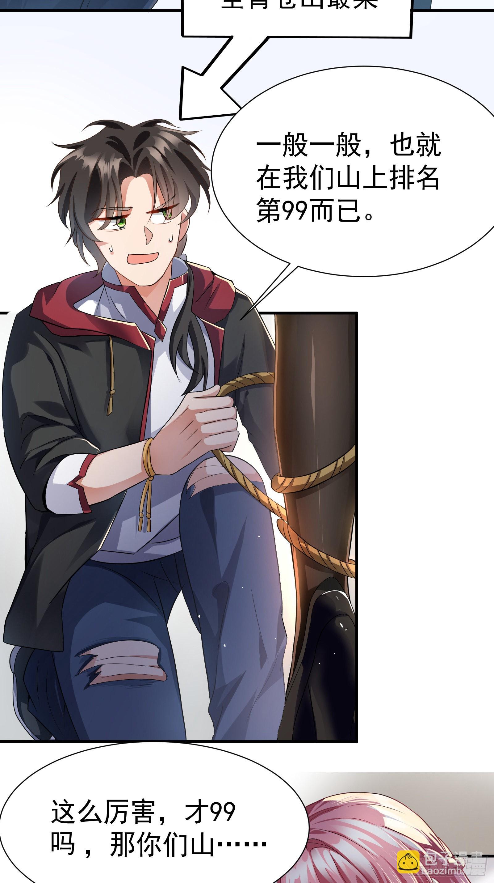 《徒儿，下山祸害你师姐去吧》07 这腿真有劲儿 第16页