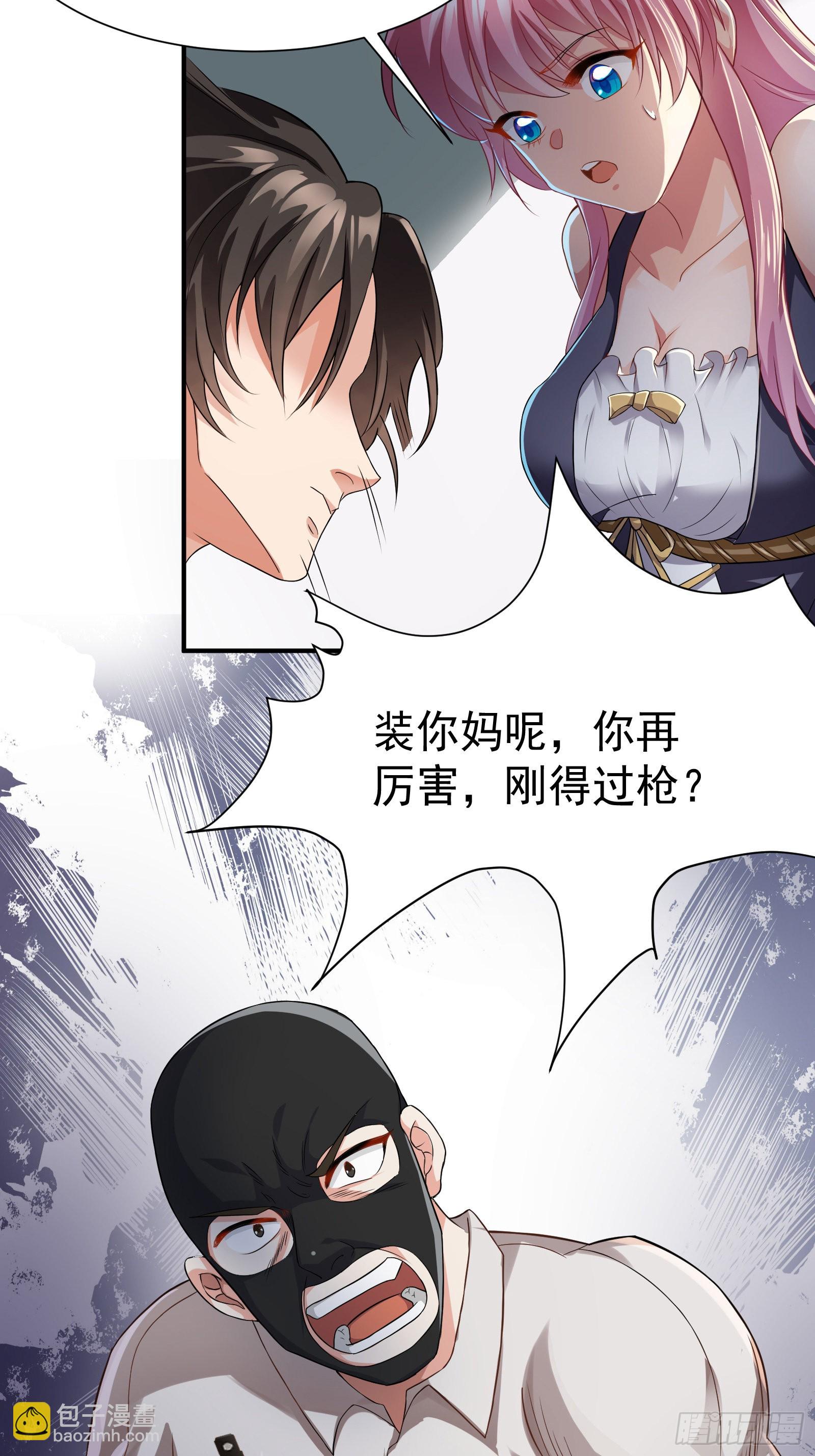 《徒儿，下山祸害你师姐去吧》07 这腿真有劲儿 第17页