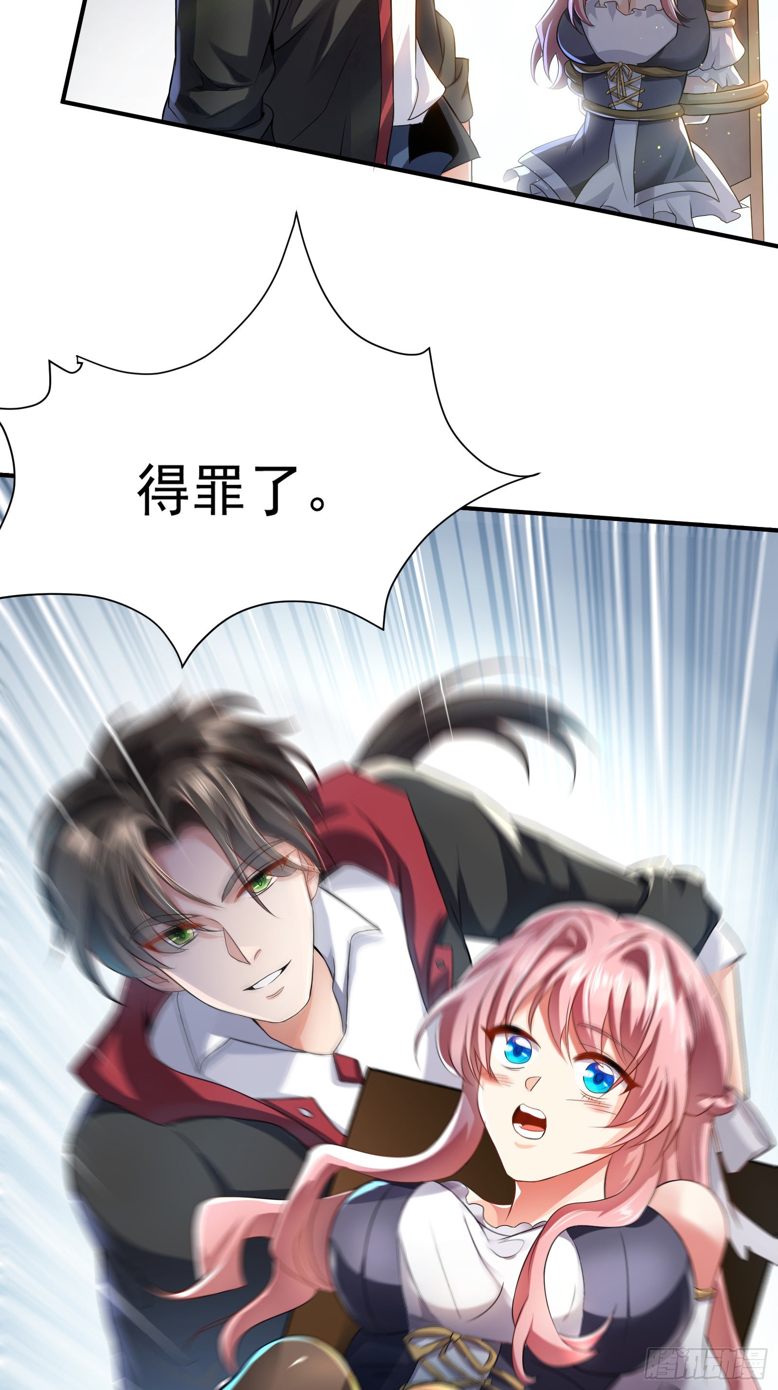 《徒儿，下山祸害你师姐去吧》07 这腿真有劲儿 第19页