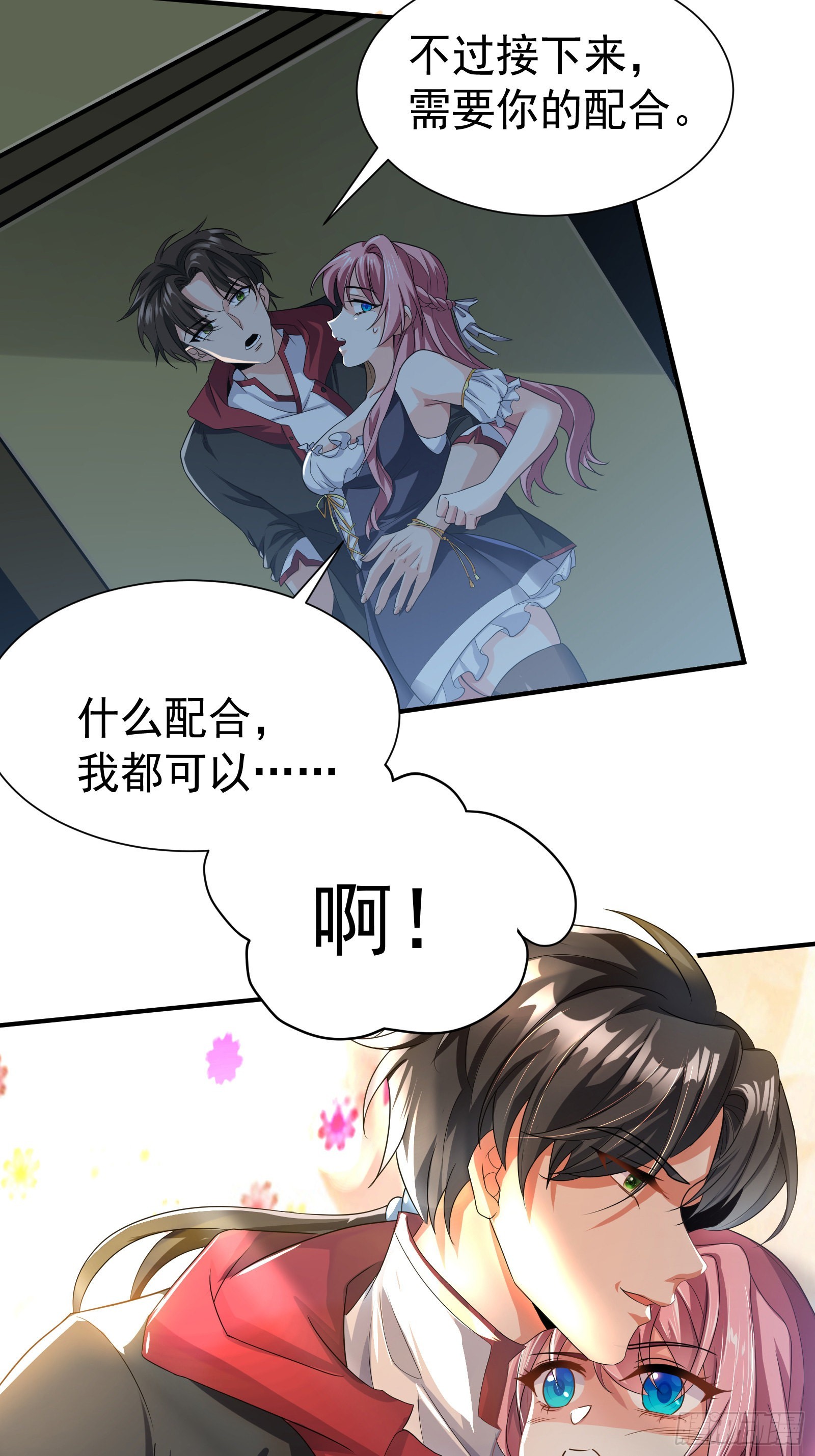 《徒儿，下山祸害你师姐去吧》07 这腿真有劲儿 第25页