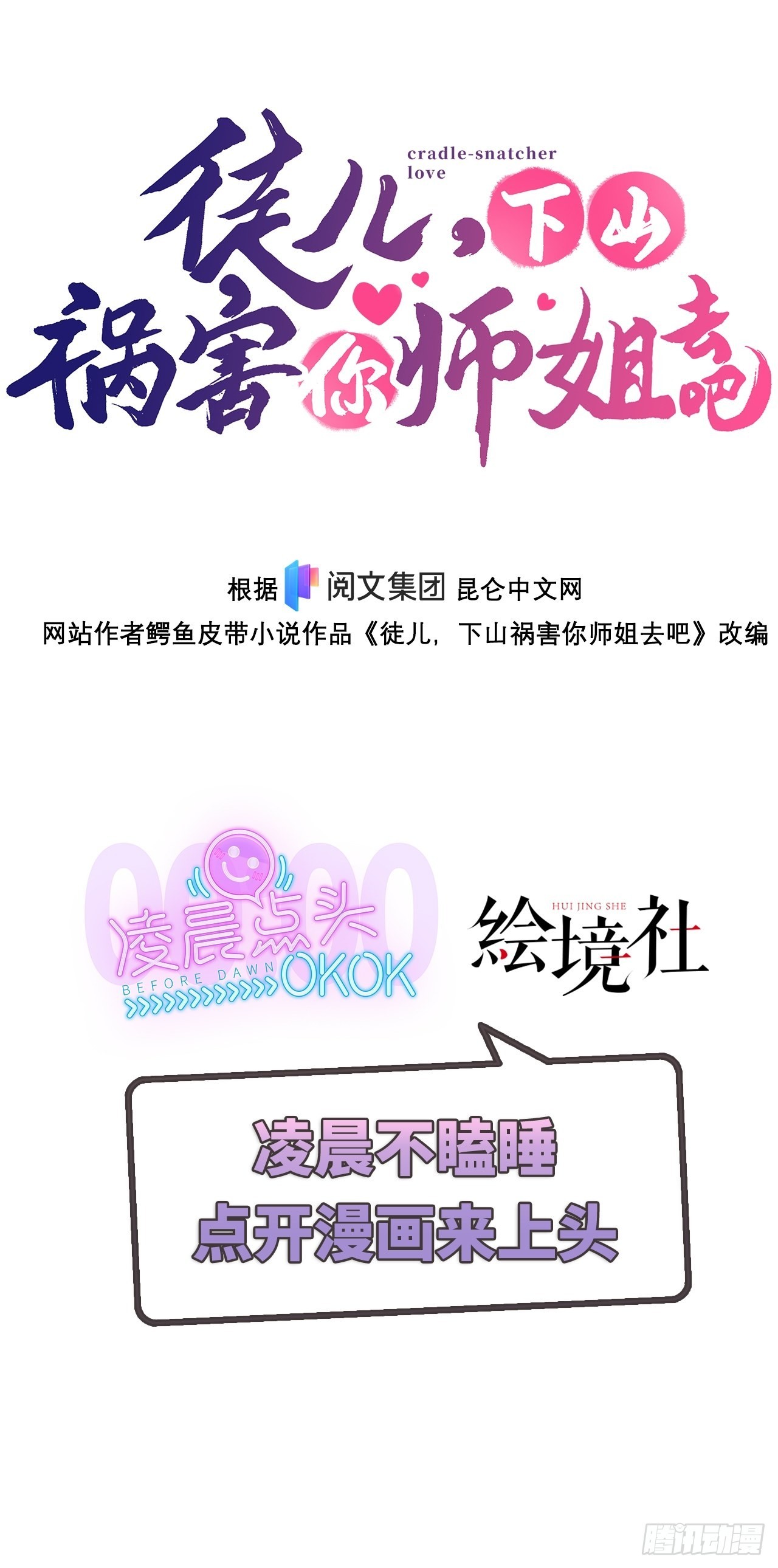《徒儿，下山祸害你师姐去吧》07 这腿真有劲儿 第47页