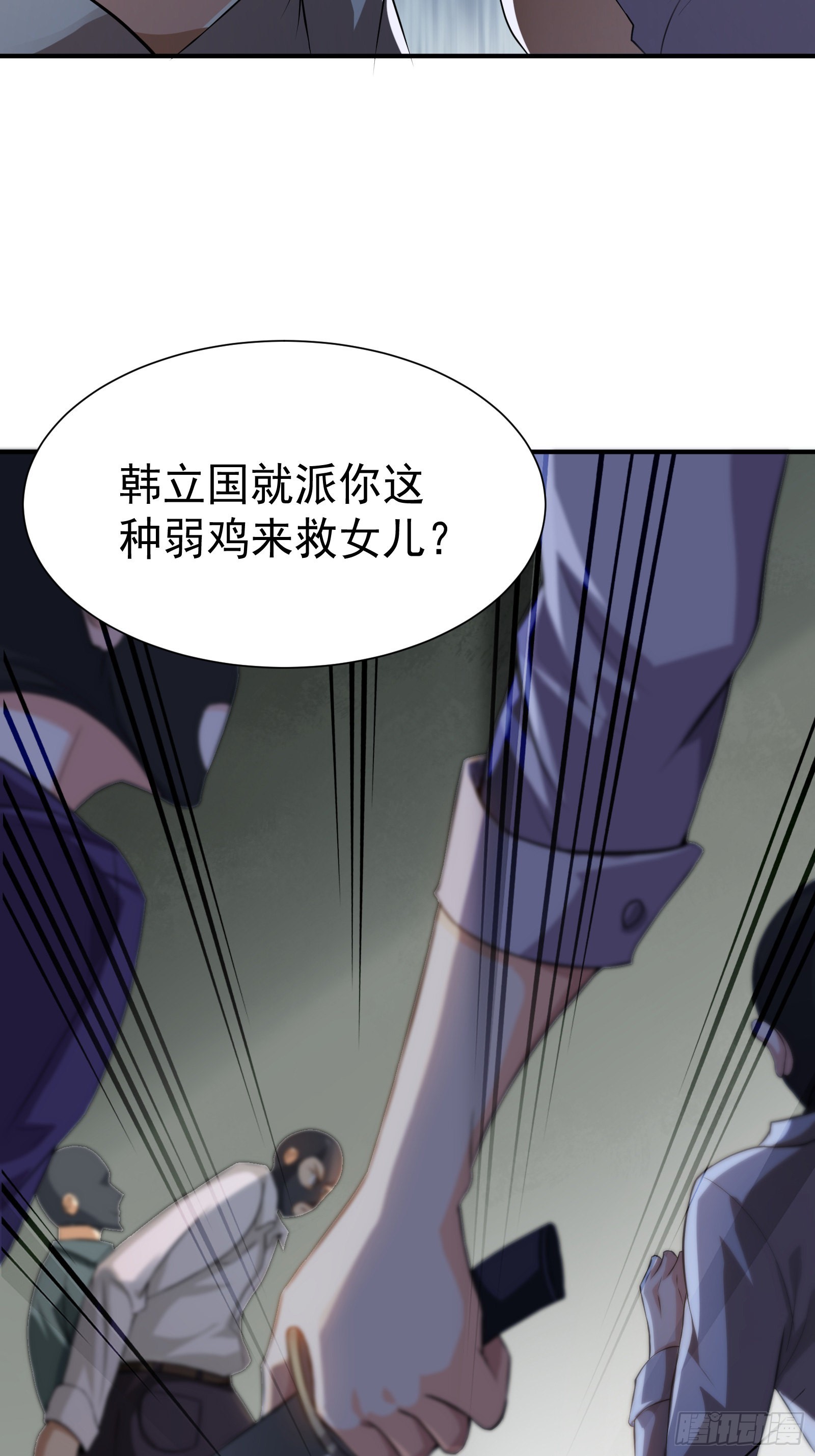 《徒儿，下山祸害你师姐去吧》07 这腿真有劲儿 第4页