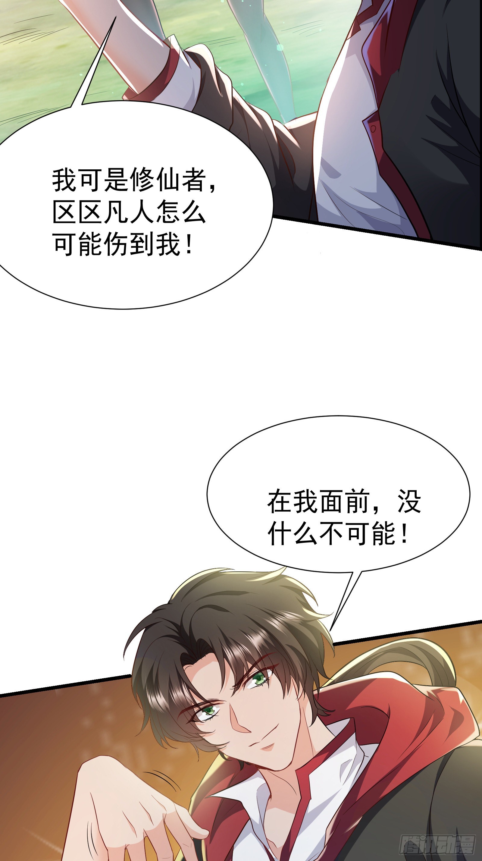 《徒儿，下山祸害你师姐去吧》09 滴，金手指已送达 第13页