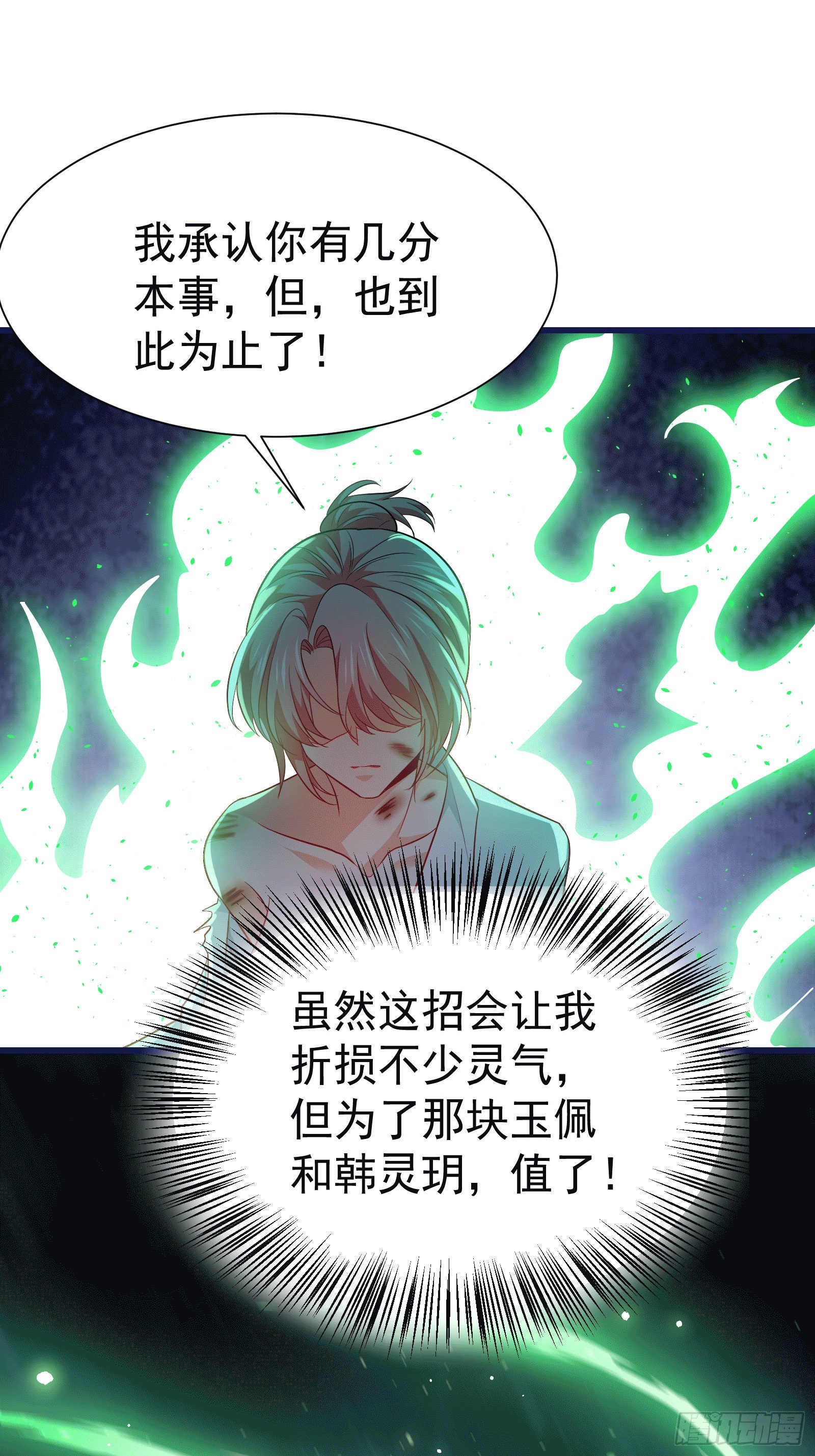 《徒儿，下山祸害你师姐去吧》09 滴，金手指已送达 第29页